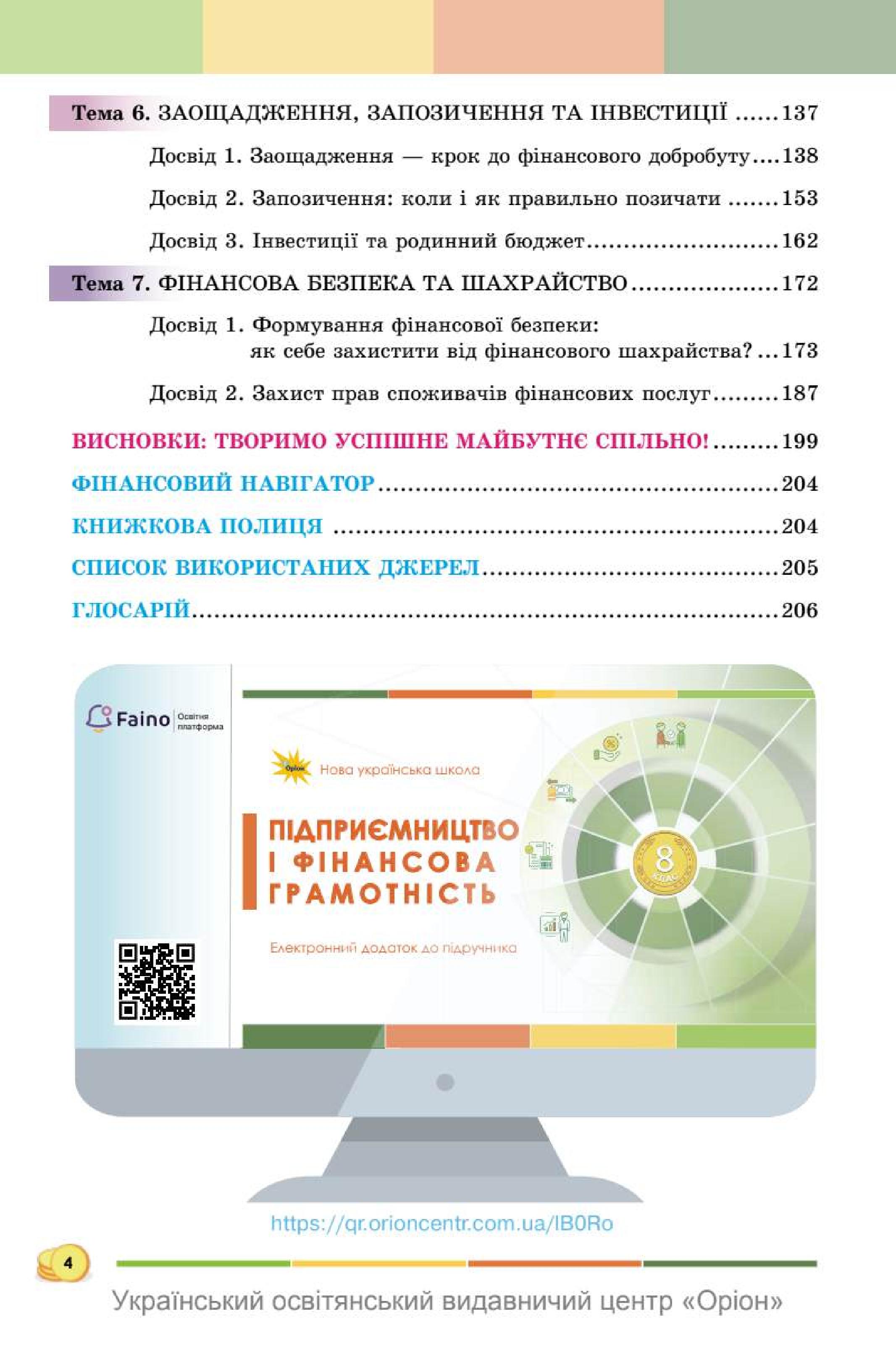 Мініатюра 4