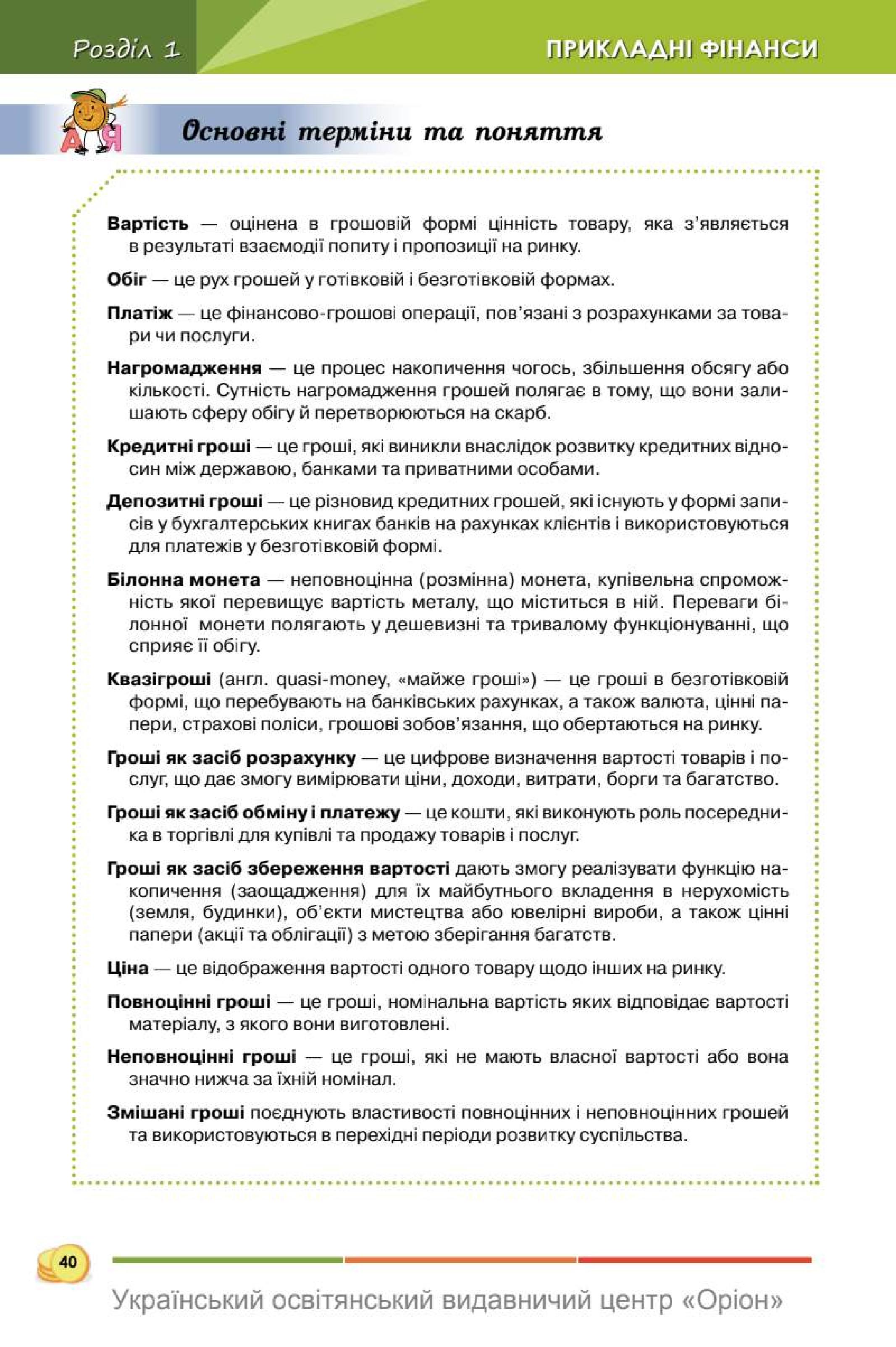 Мініатюра 40