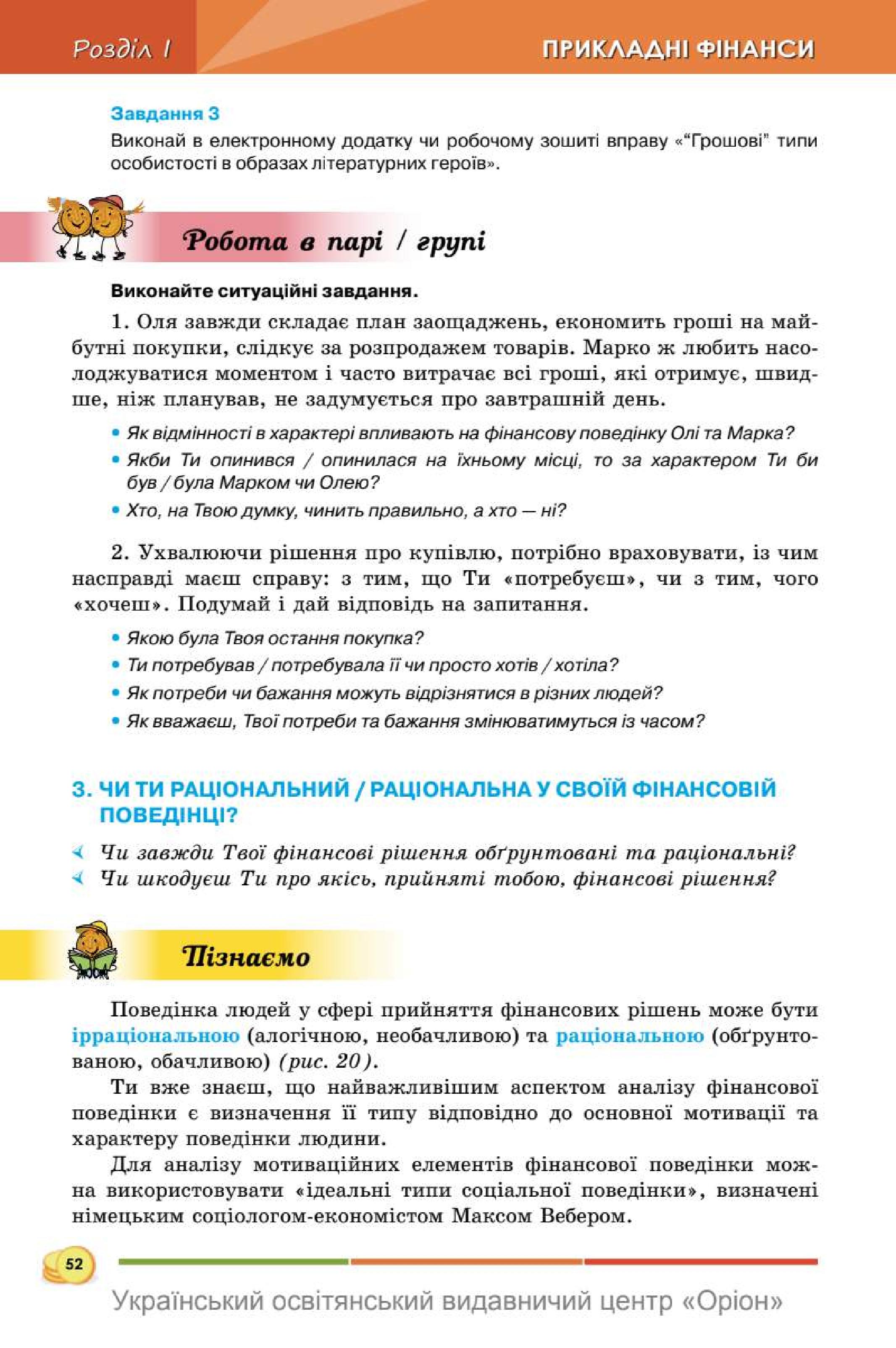 Мініатюра 52
