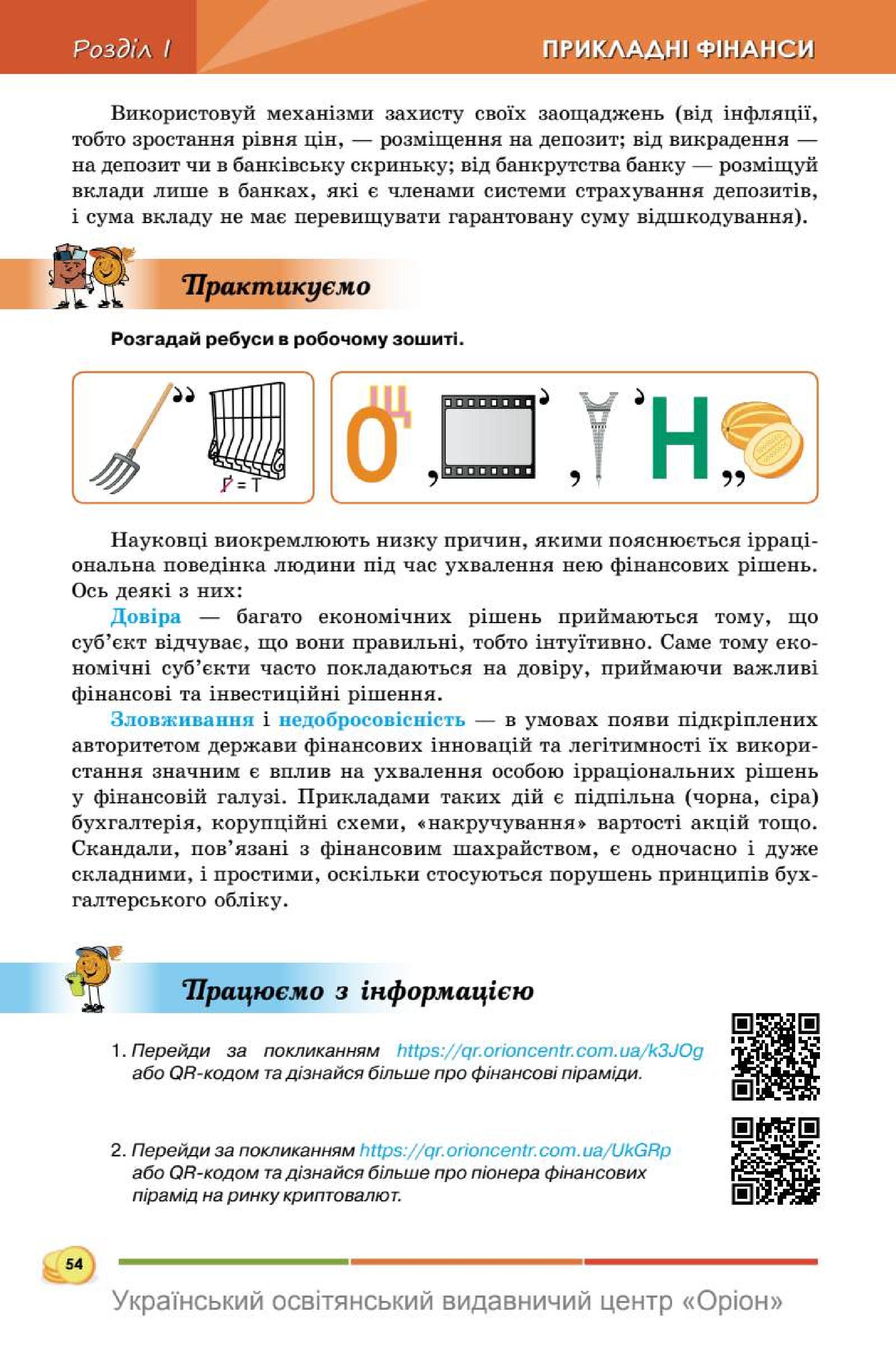 Мініатюра 54