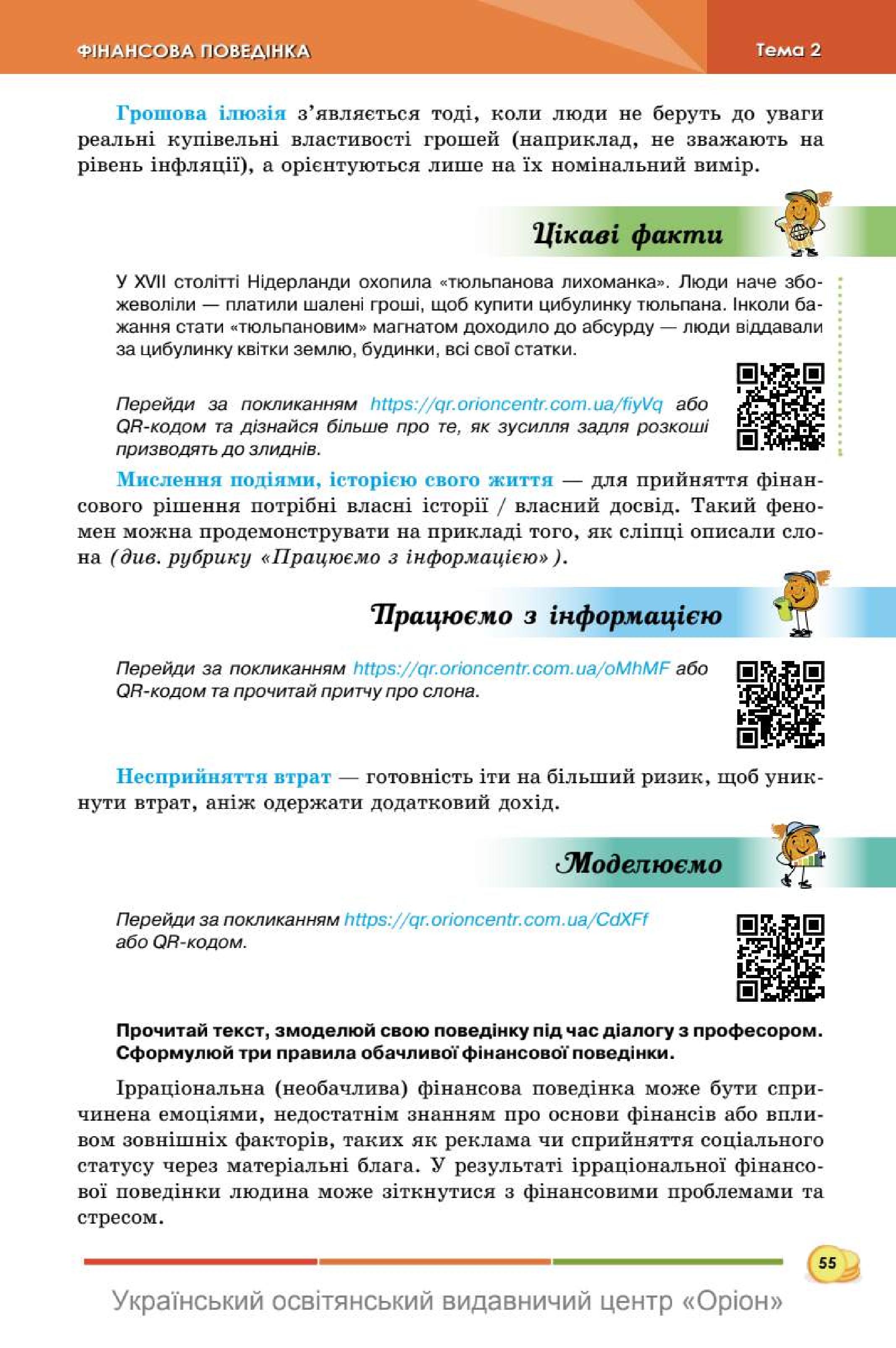 Мініатюра 55