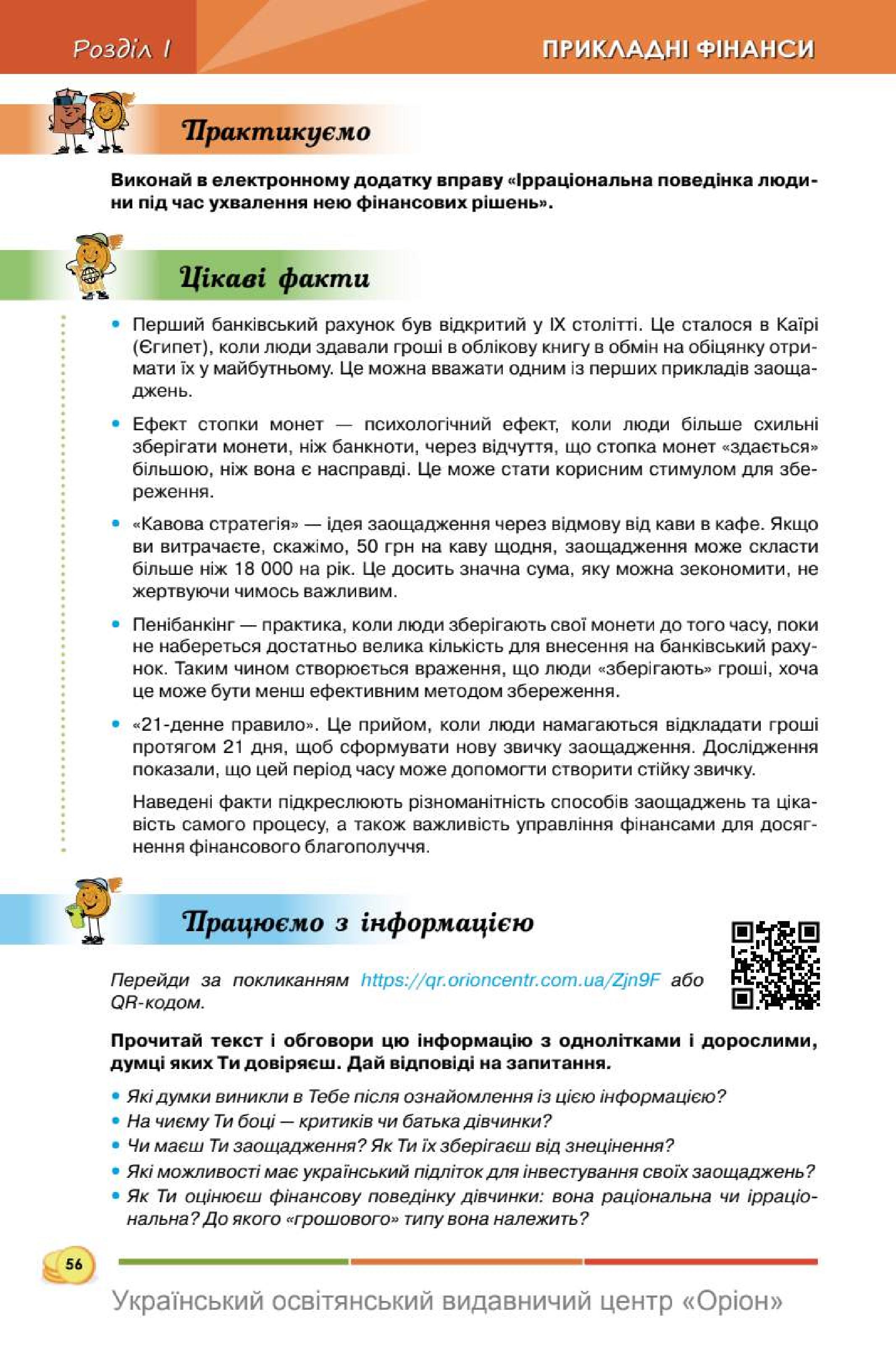 Мініатюра 56
