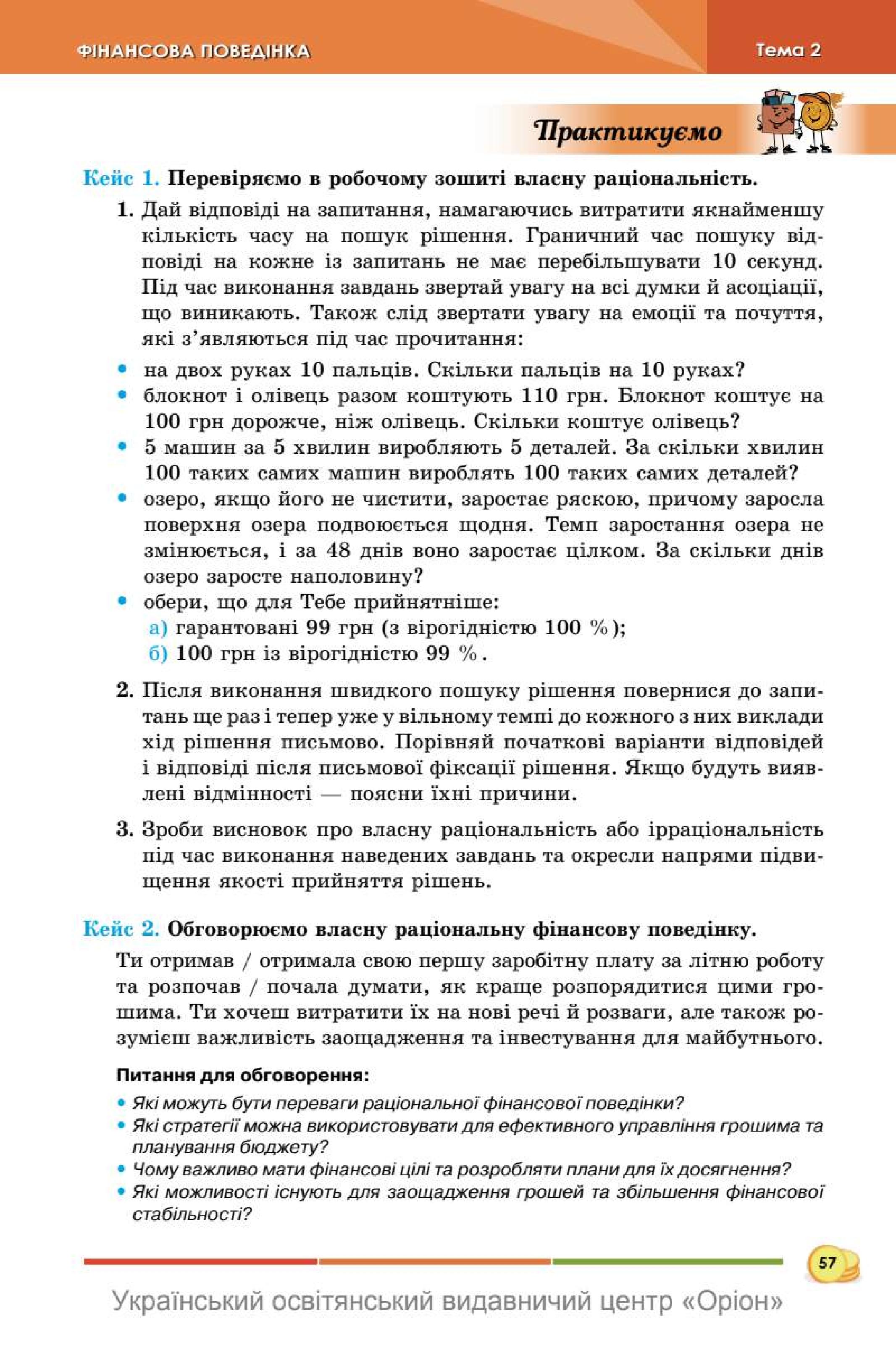 Мініатюра 57