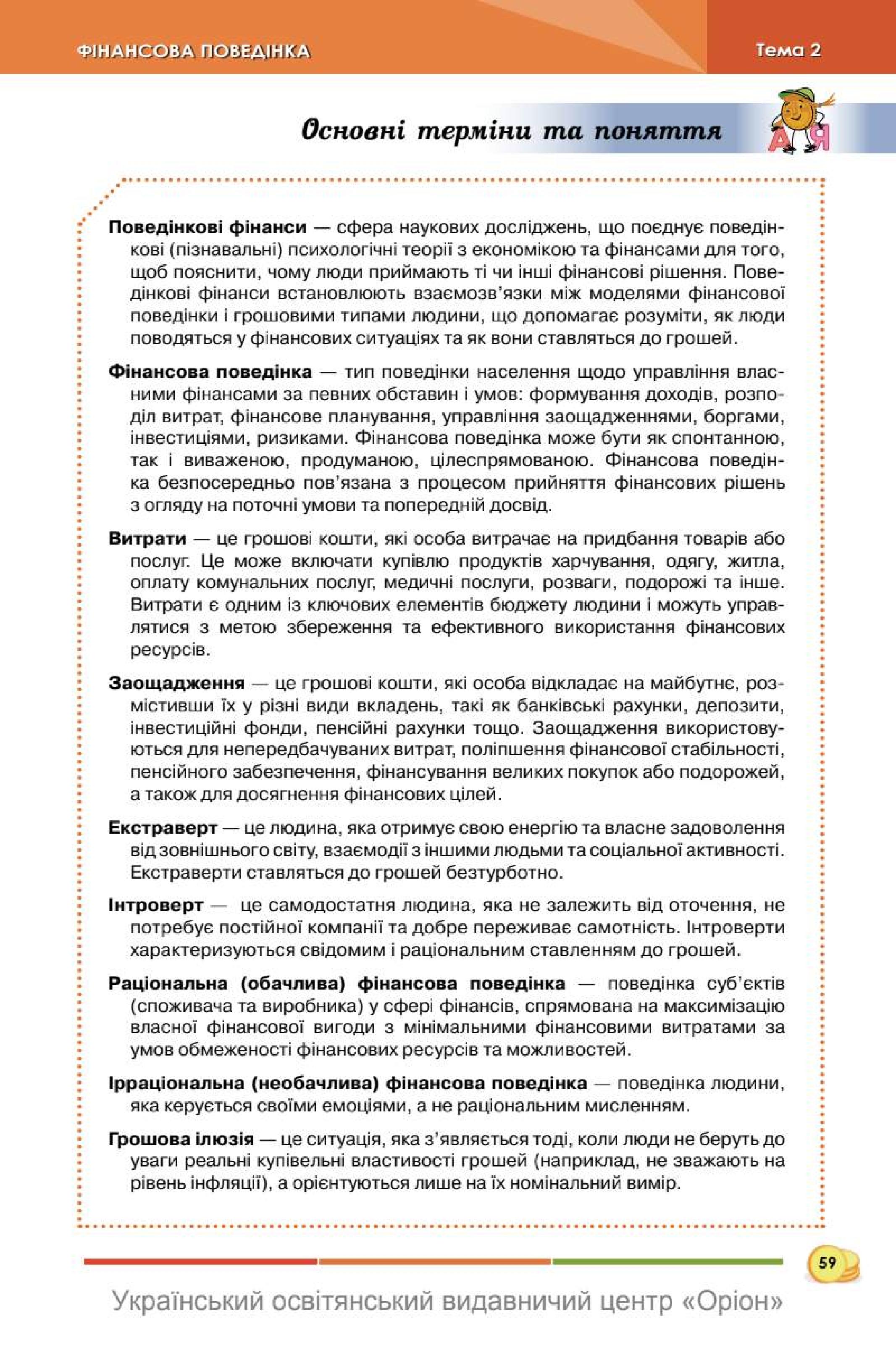 Мініатюра 59