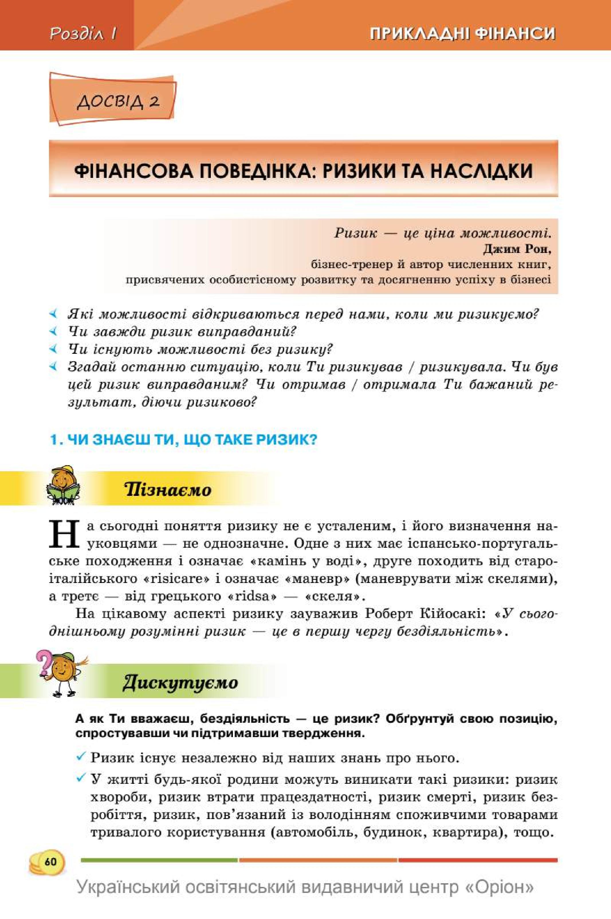 Мініатюра 60