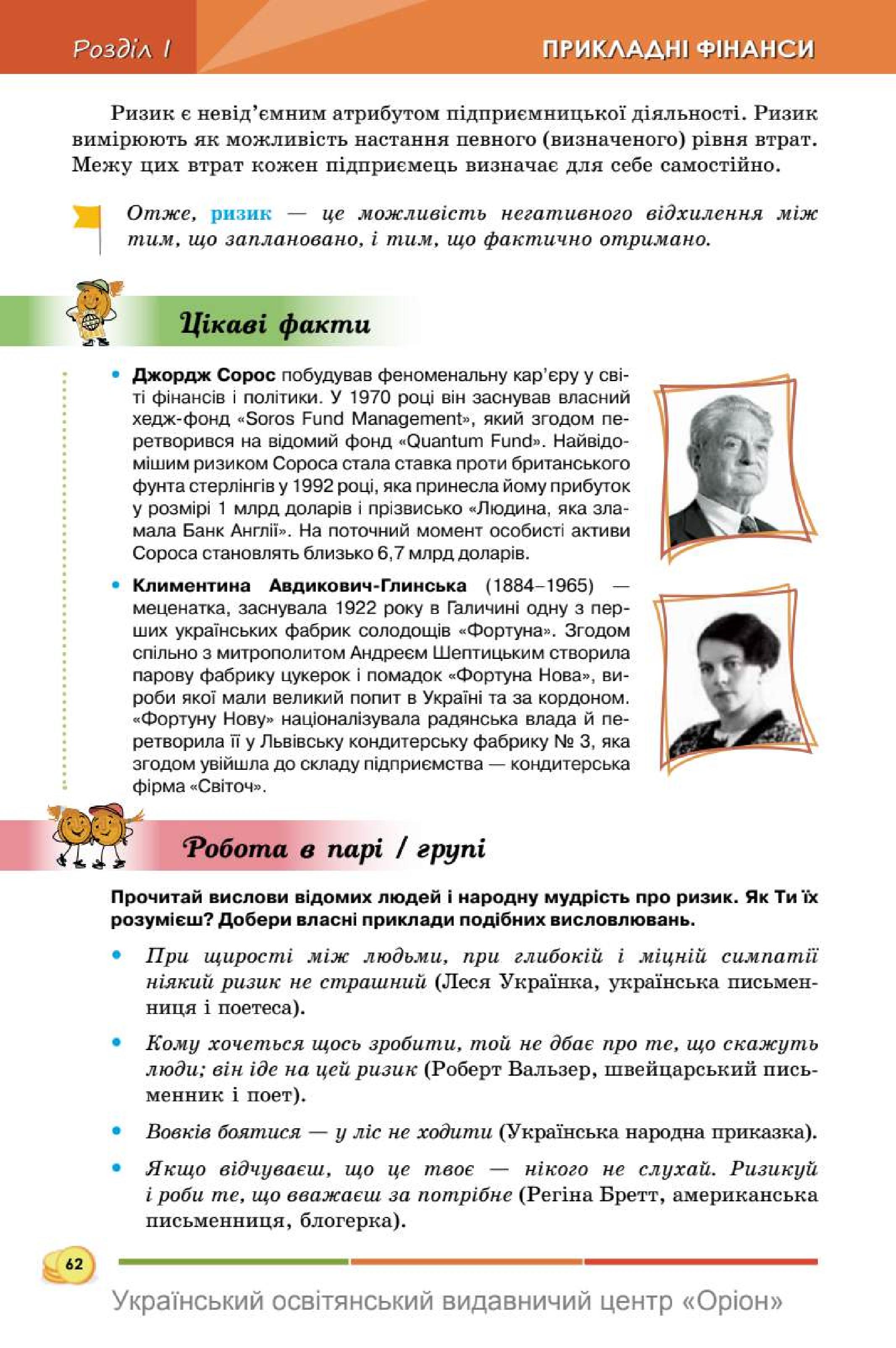 Мініатюра 62