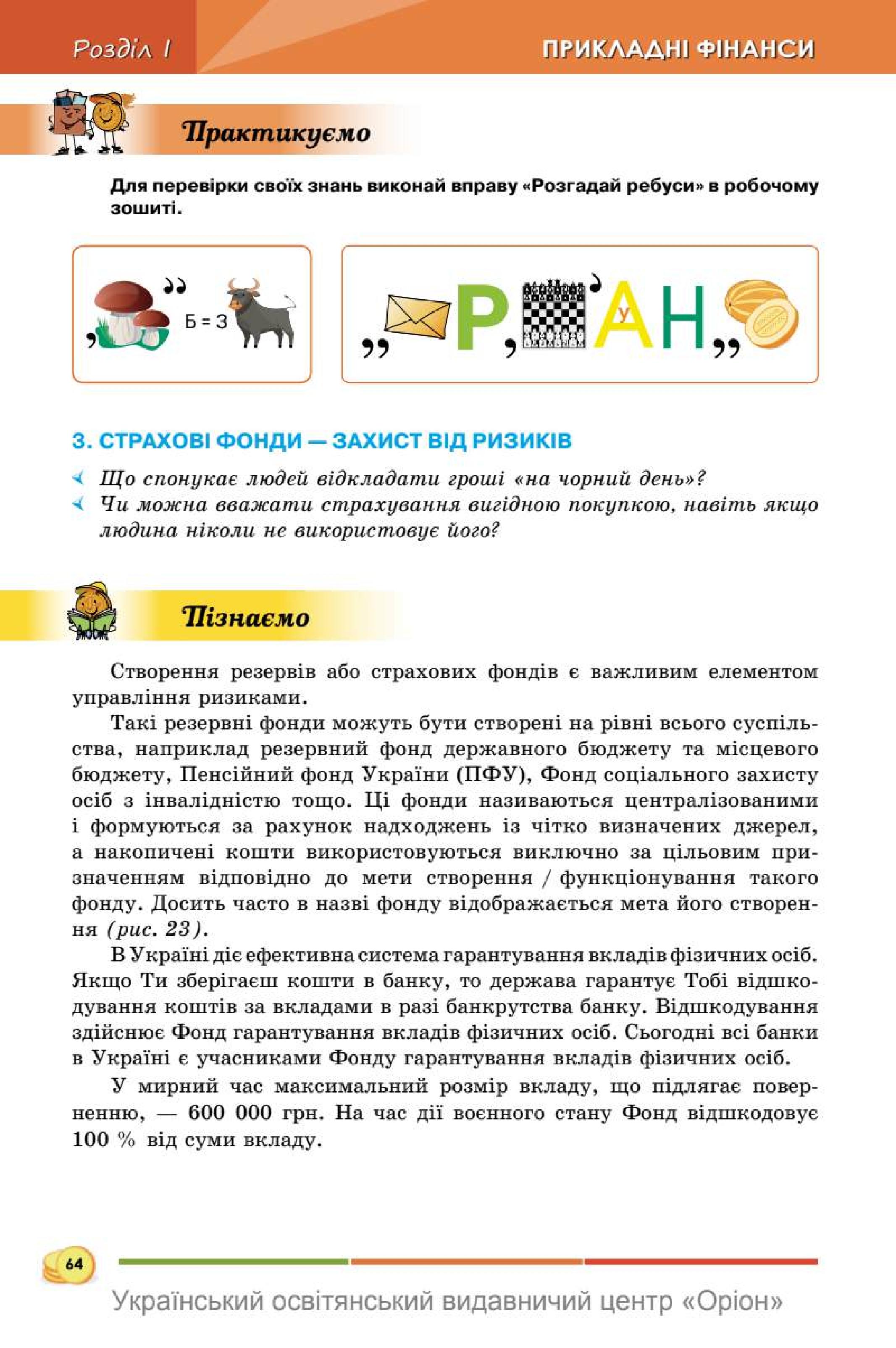 Мініатюра 64