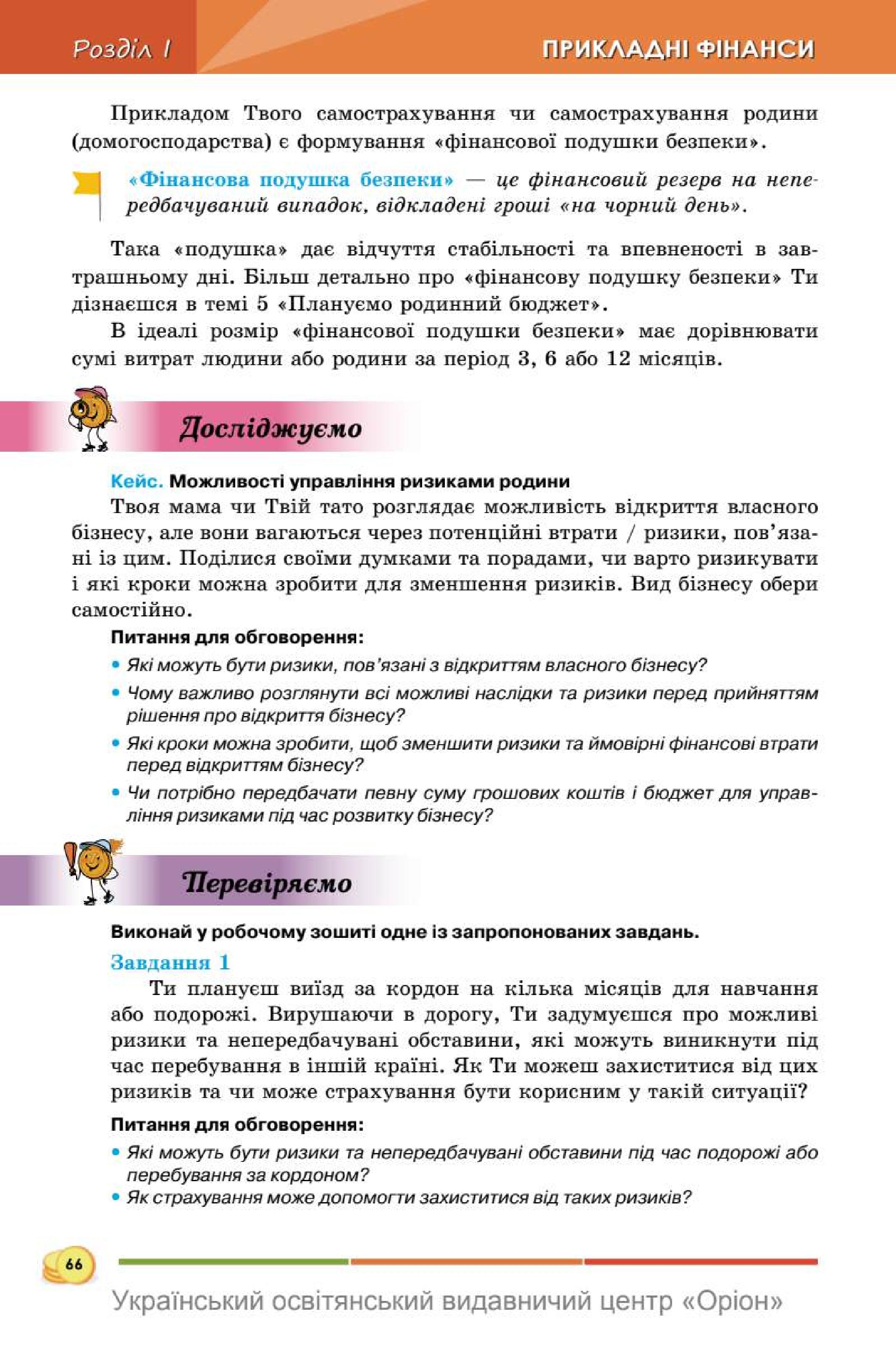 Мініатюра 66