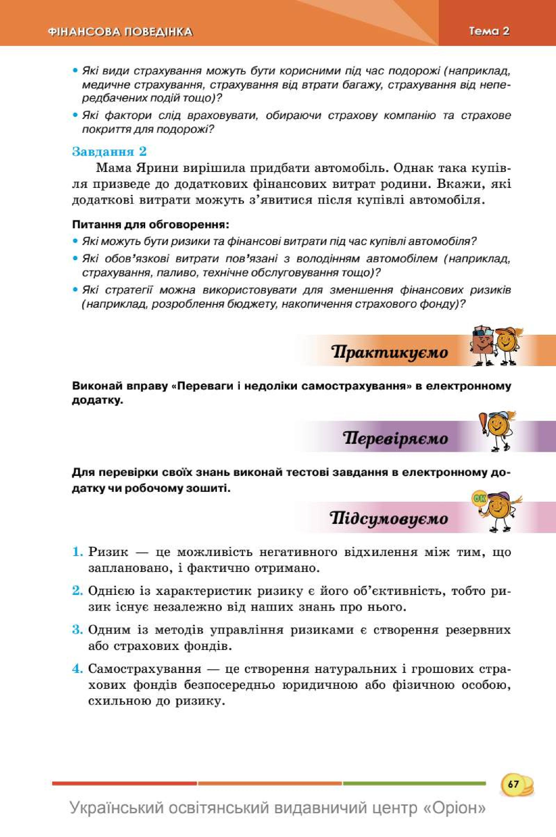 Мініатюра 67