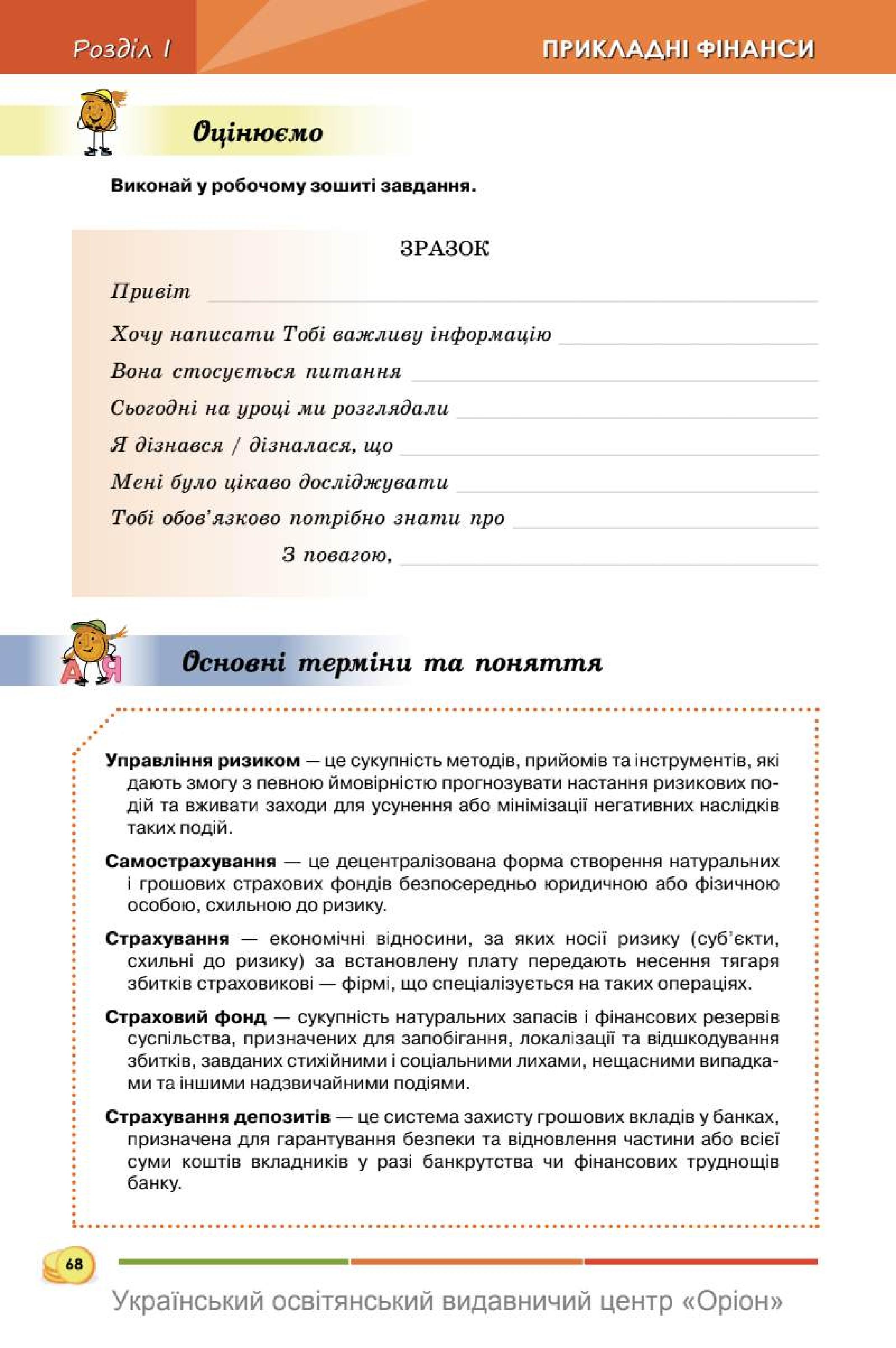 Мініатюра 68