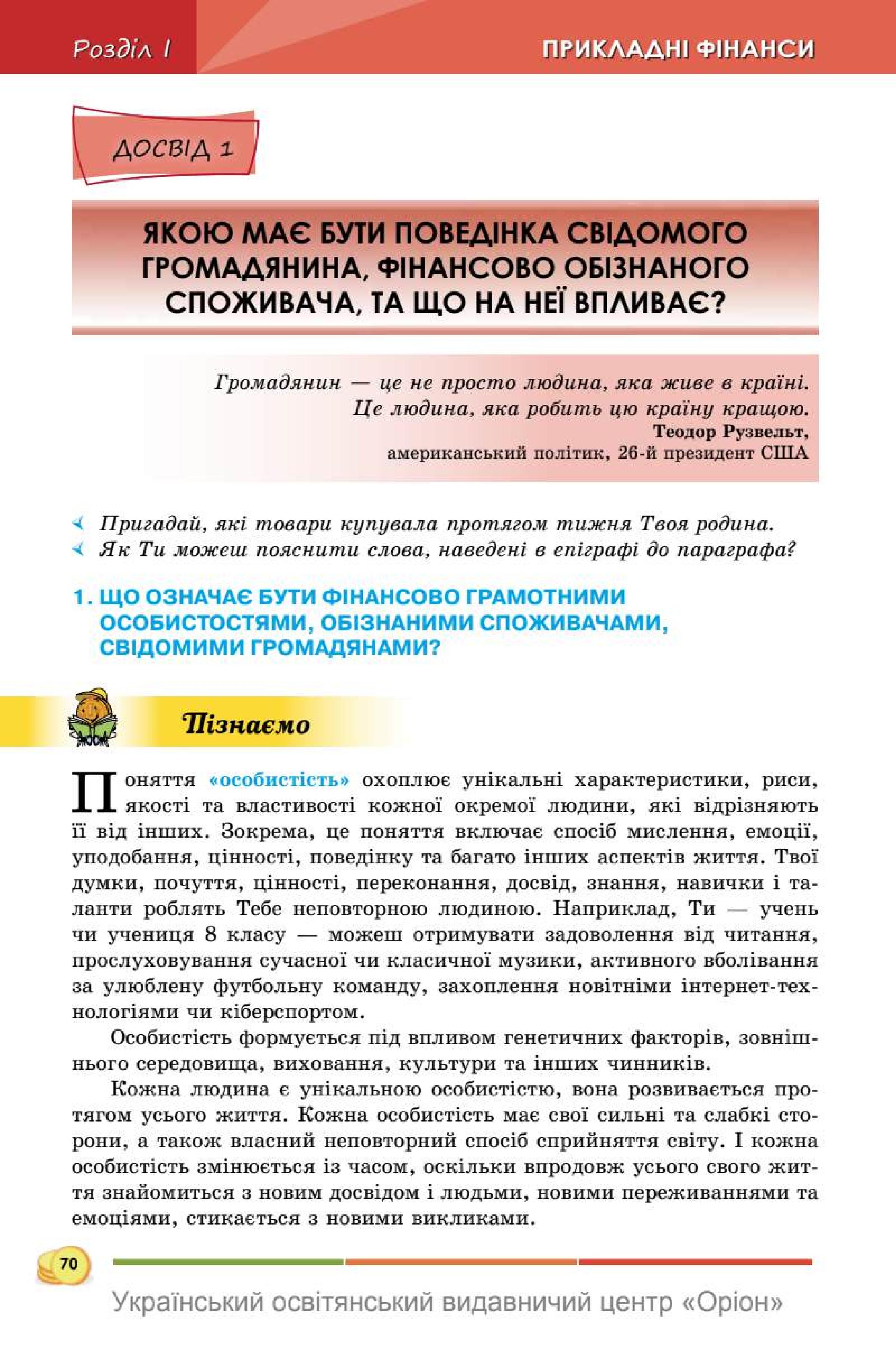 Мініатюра 70