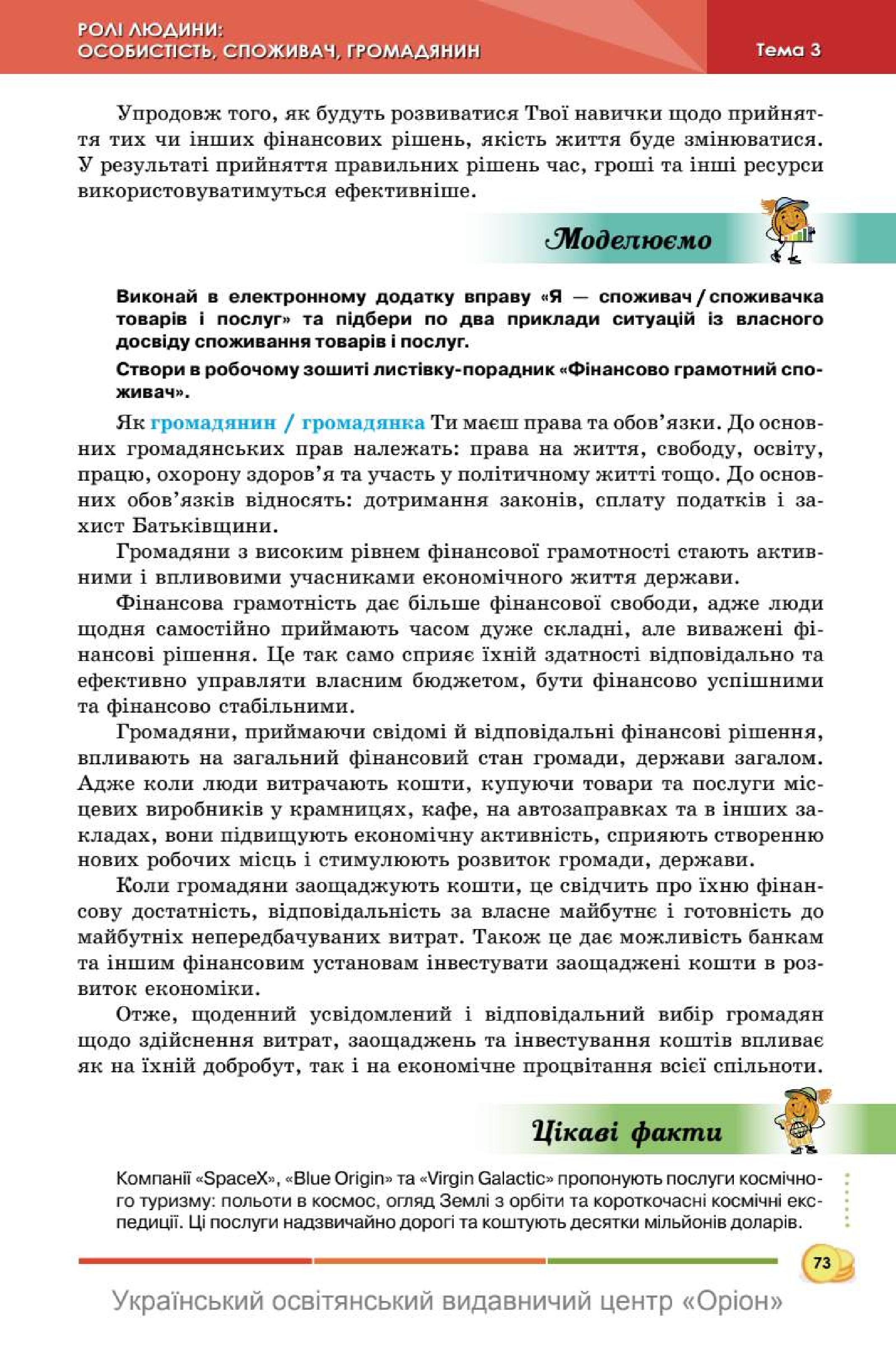 Мініатюра 73