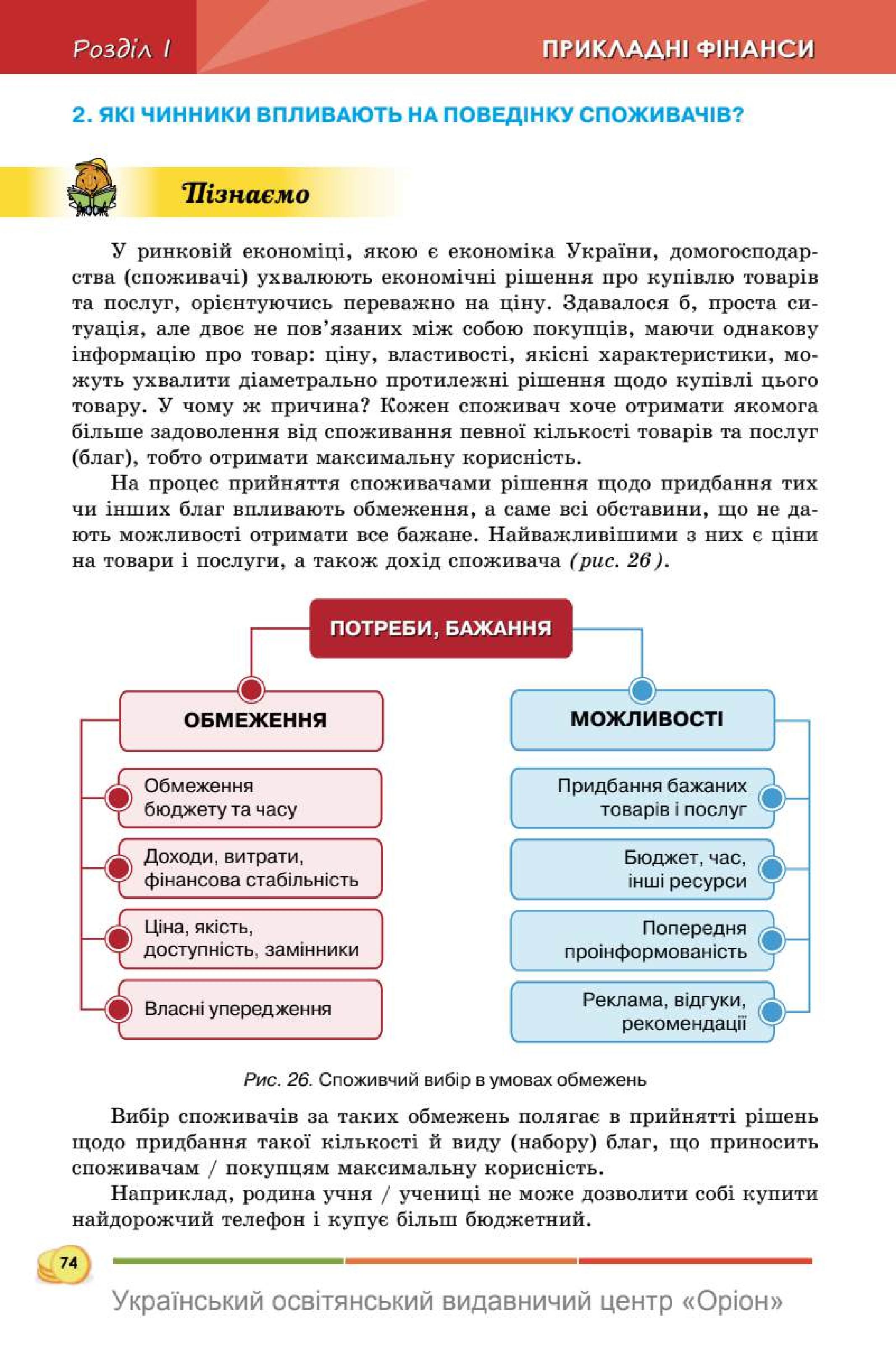 Мініатюра 74