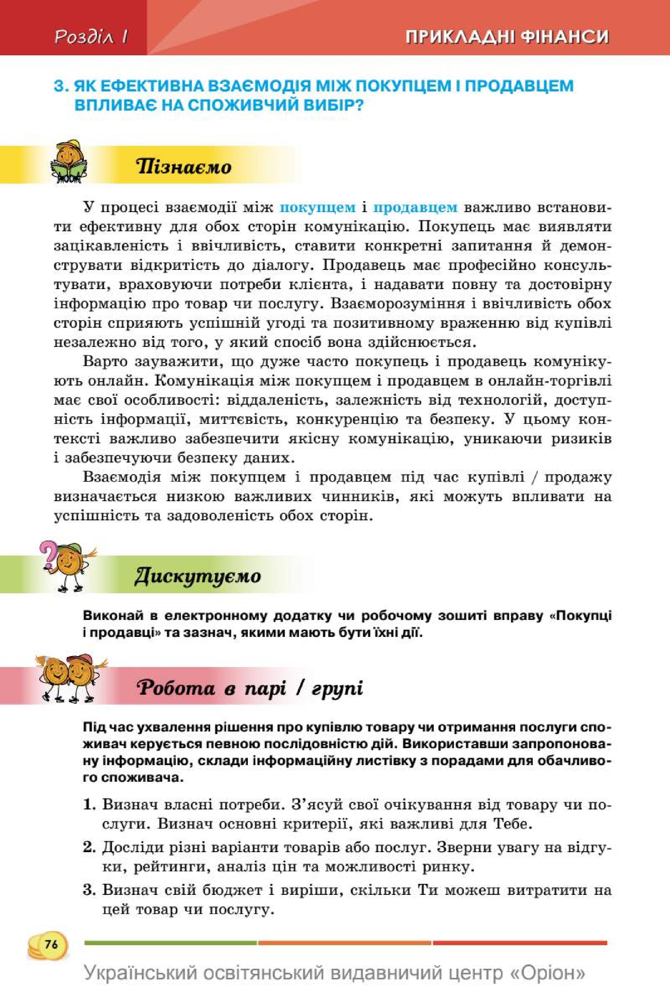 Мініатюра 76
