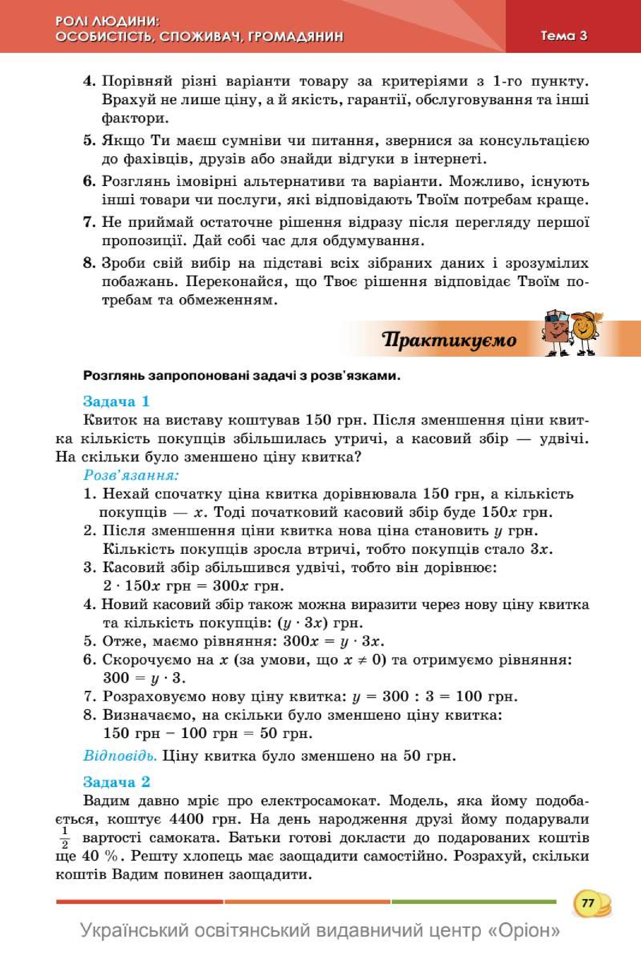 Мініатюра 77