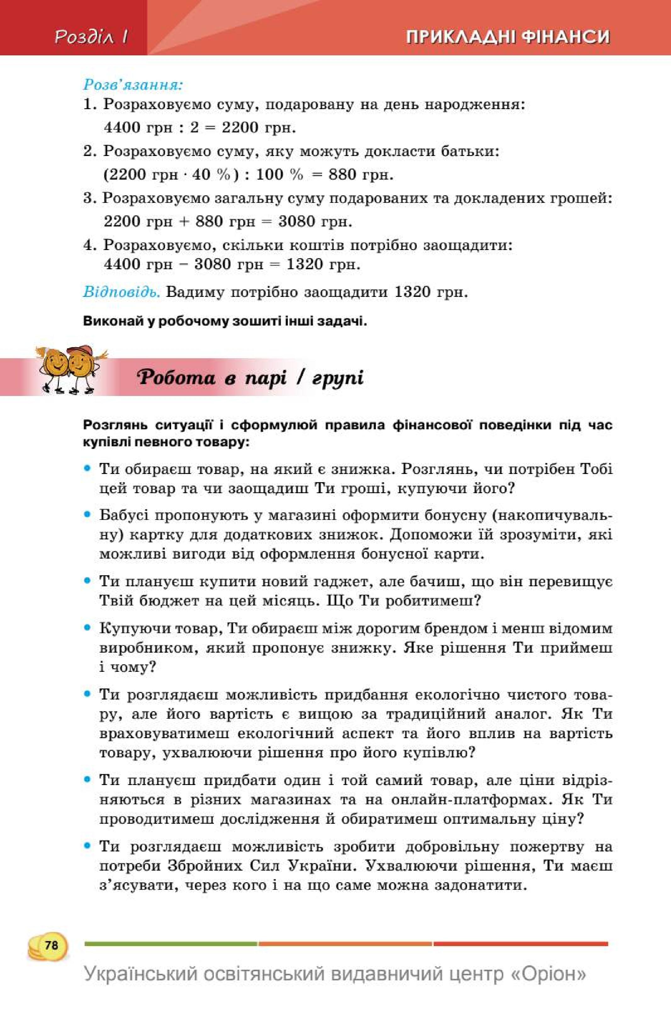 Мініатюра 78