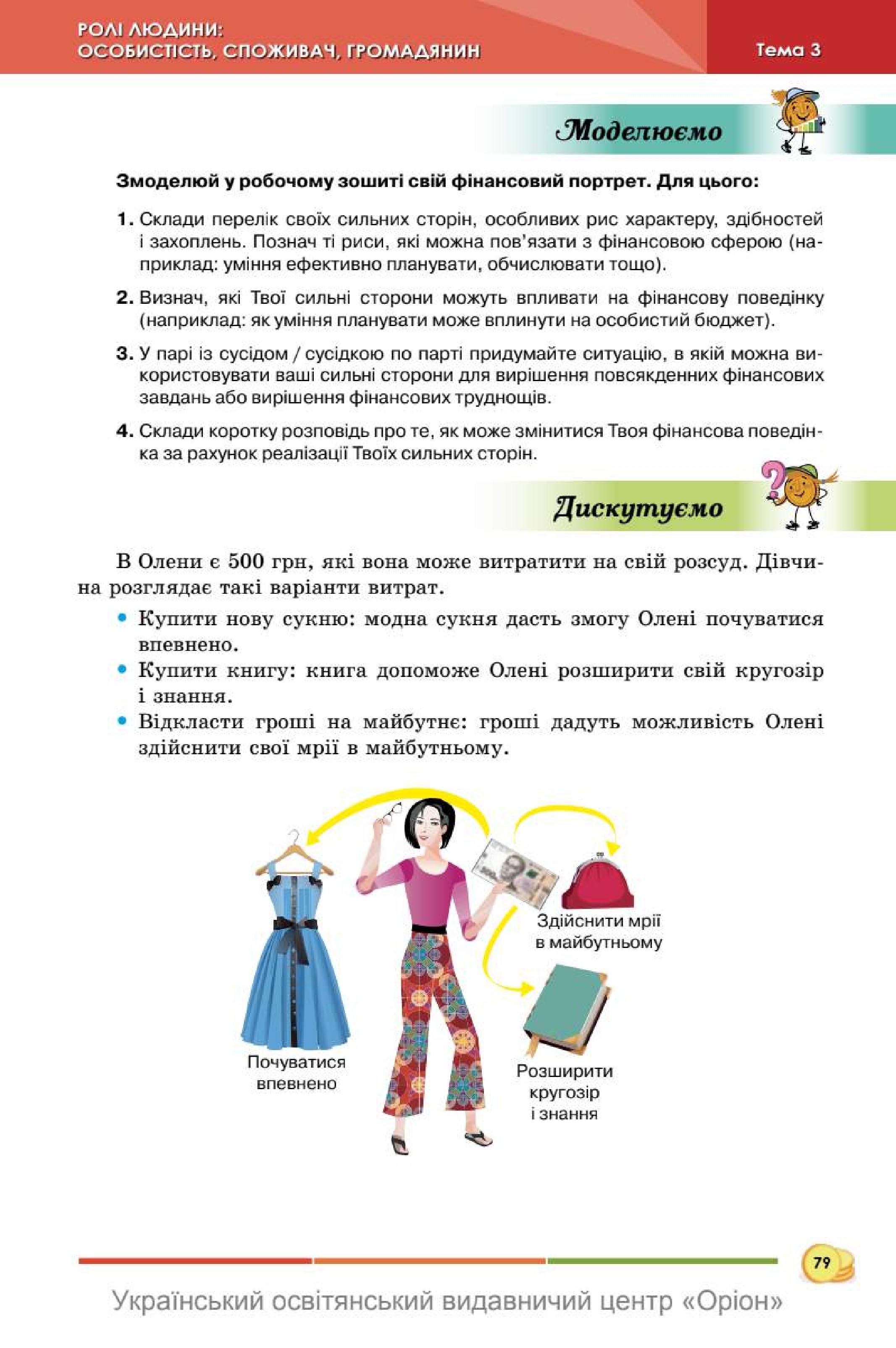 Мініатюра 79