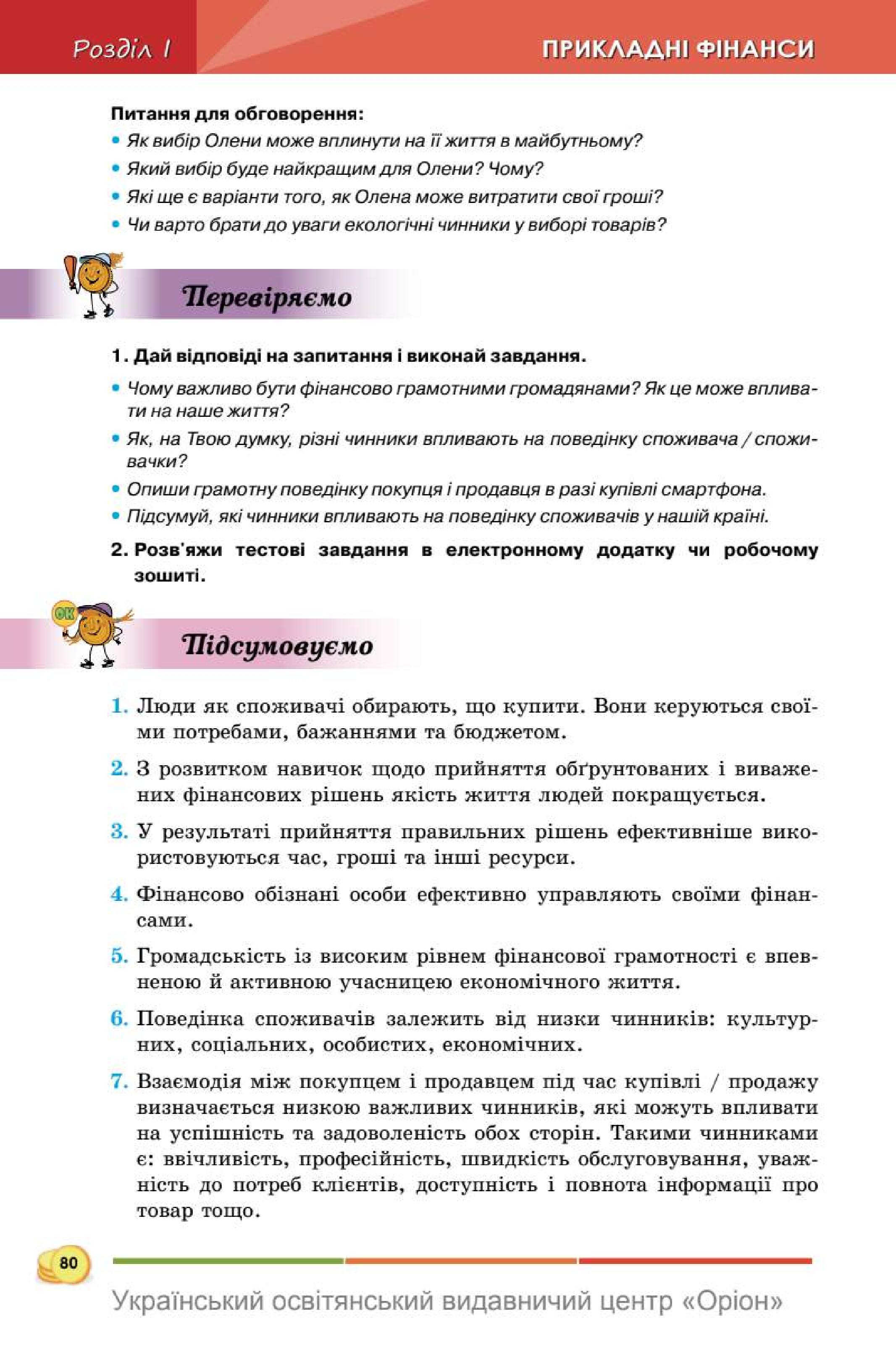 Мініатюра 80