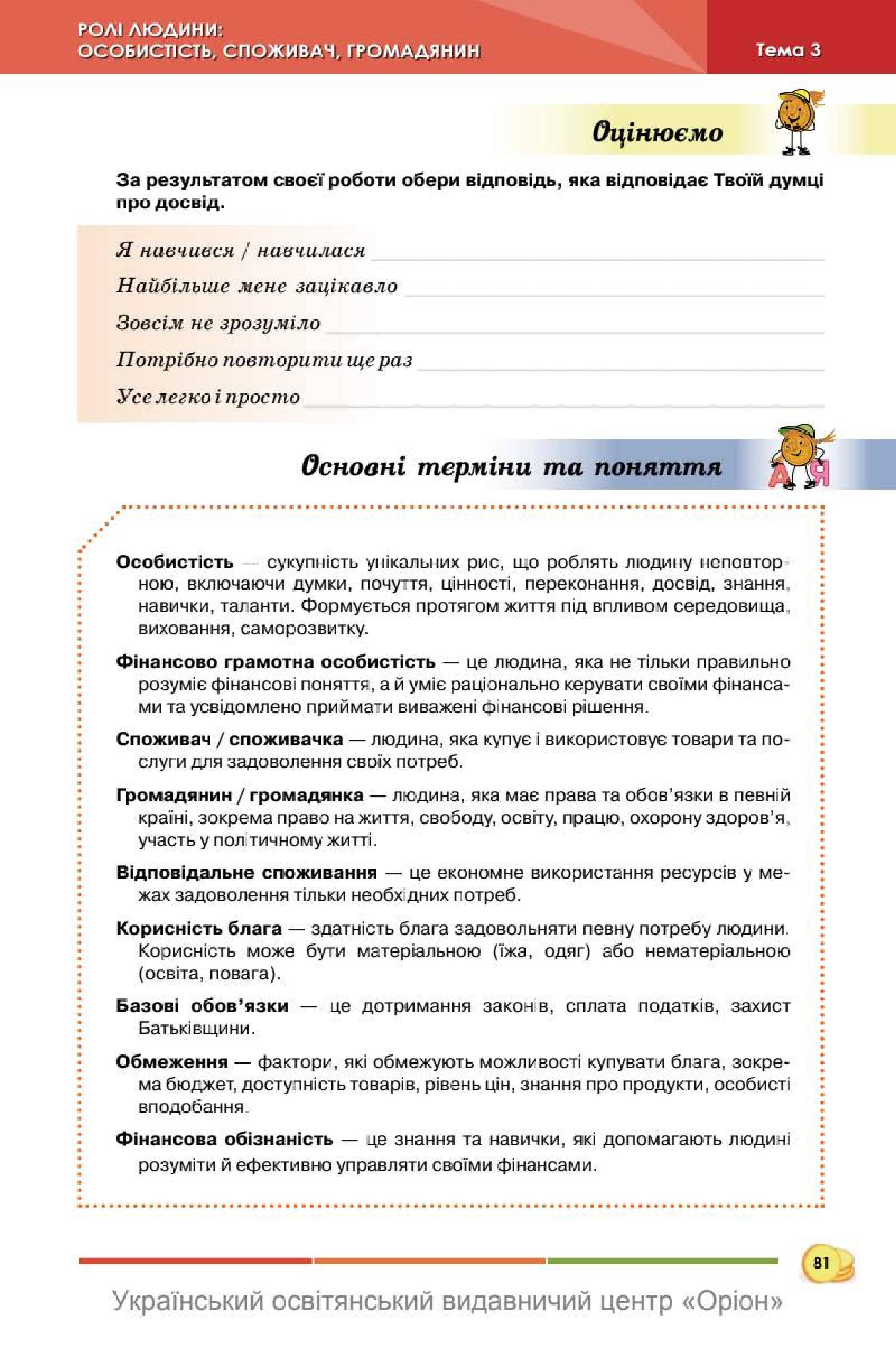 Мініатюра 81