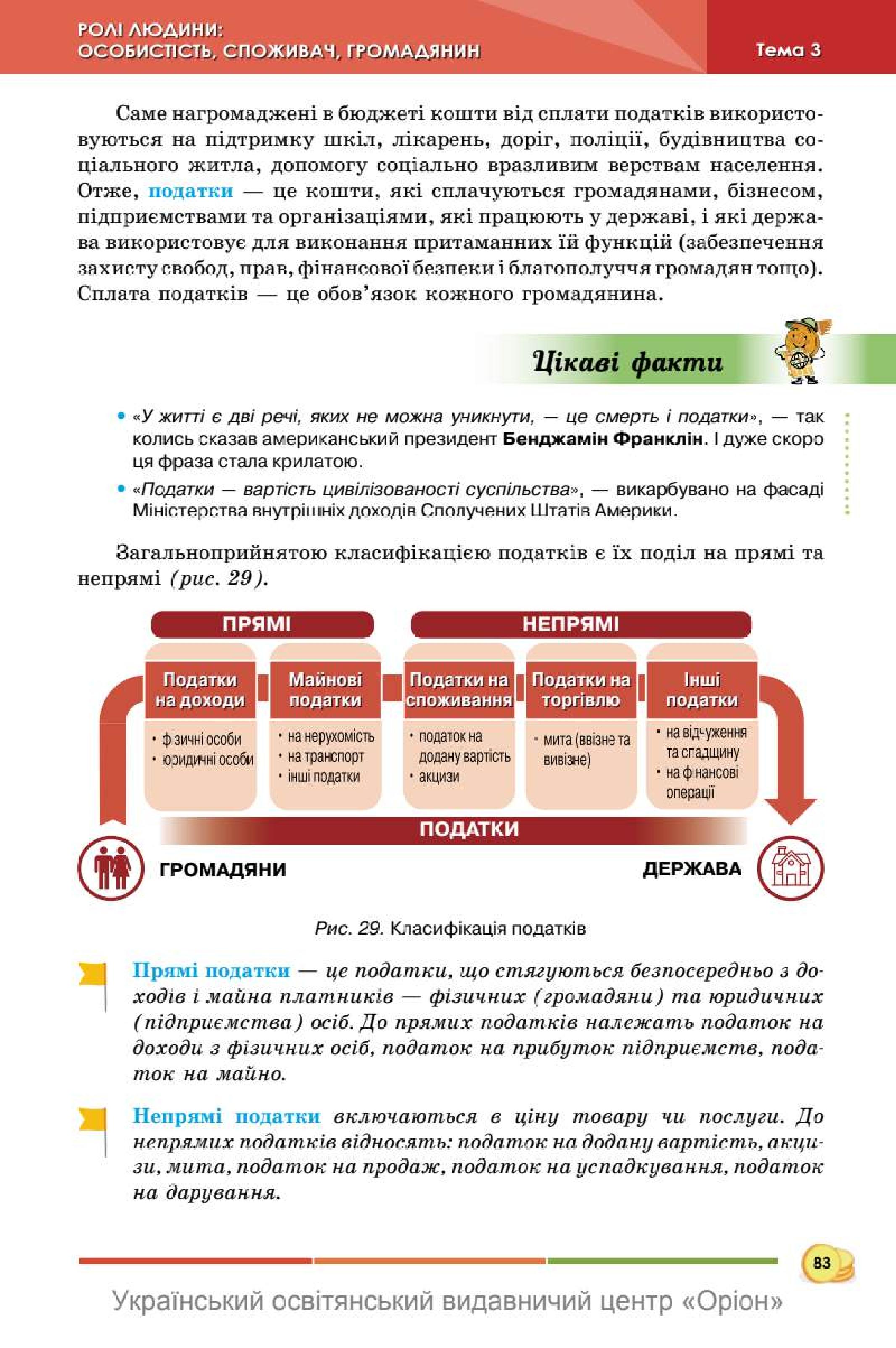 Мініатюра 83
