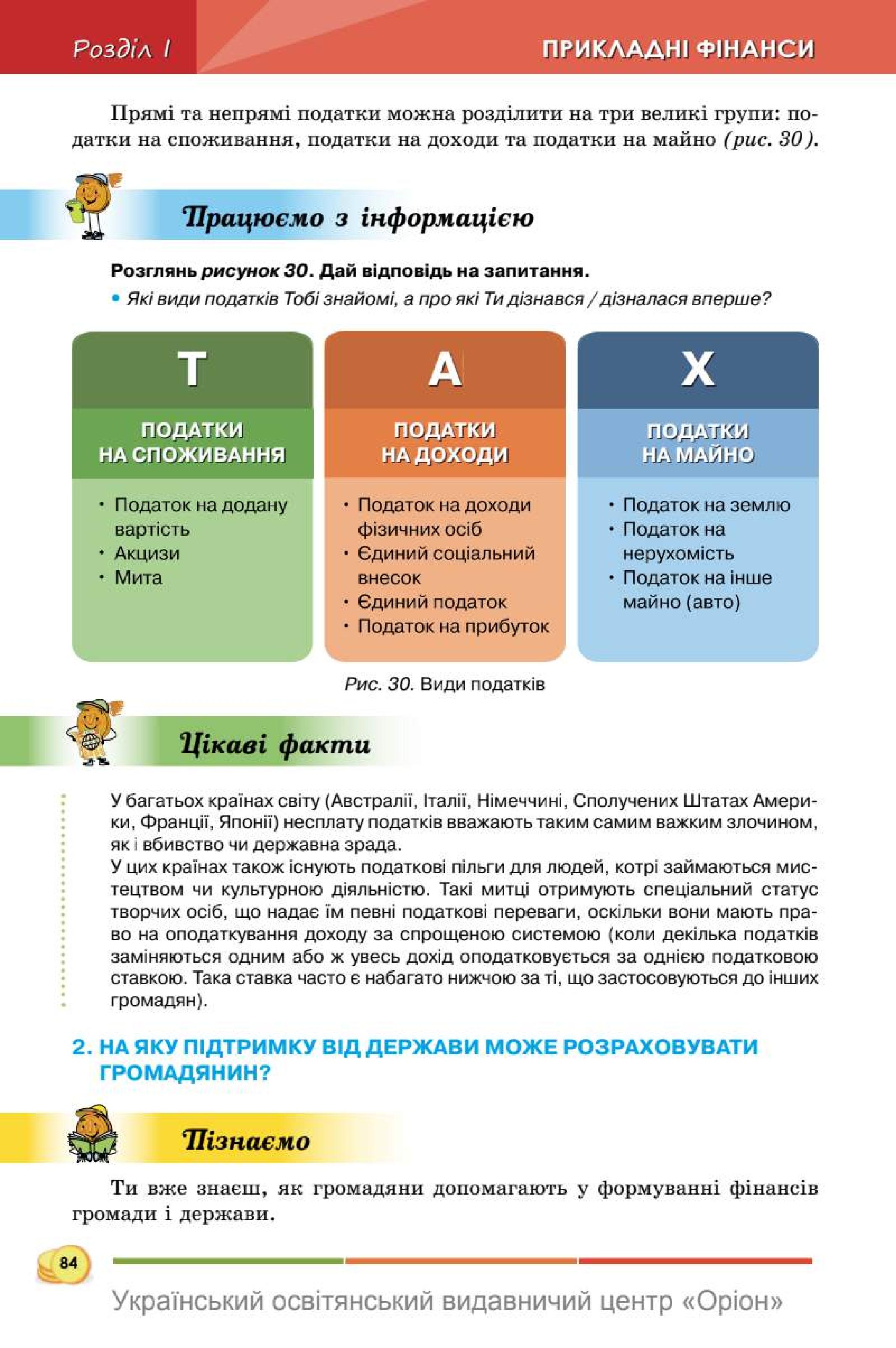 Мініатюра 84