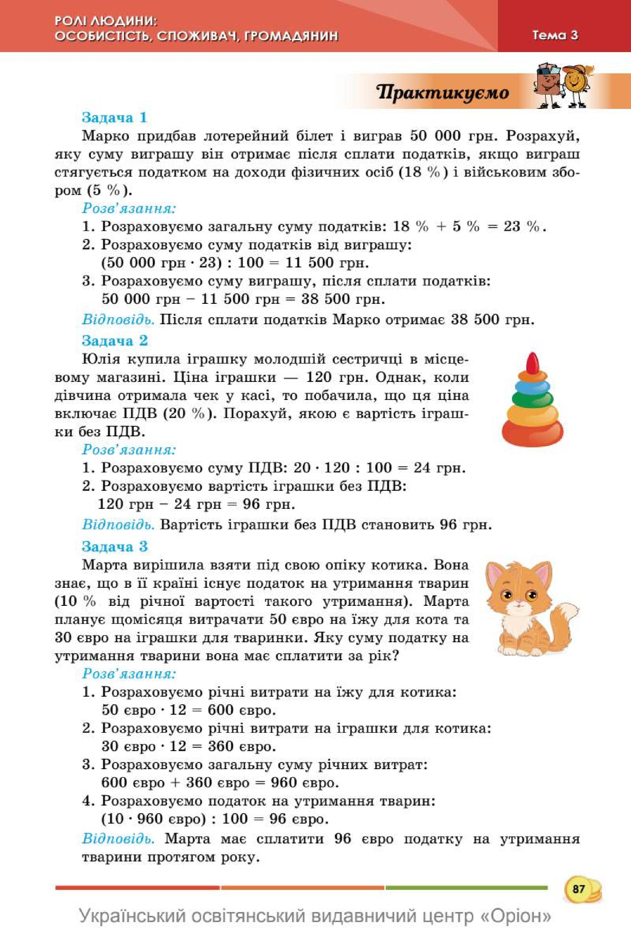 Мініатюра 87