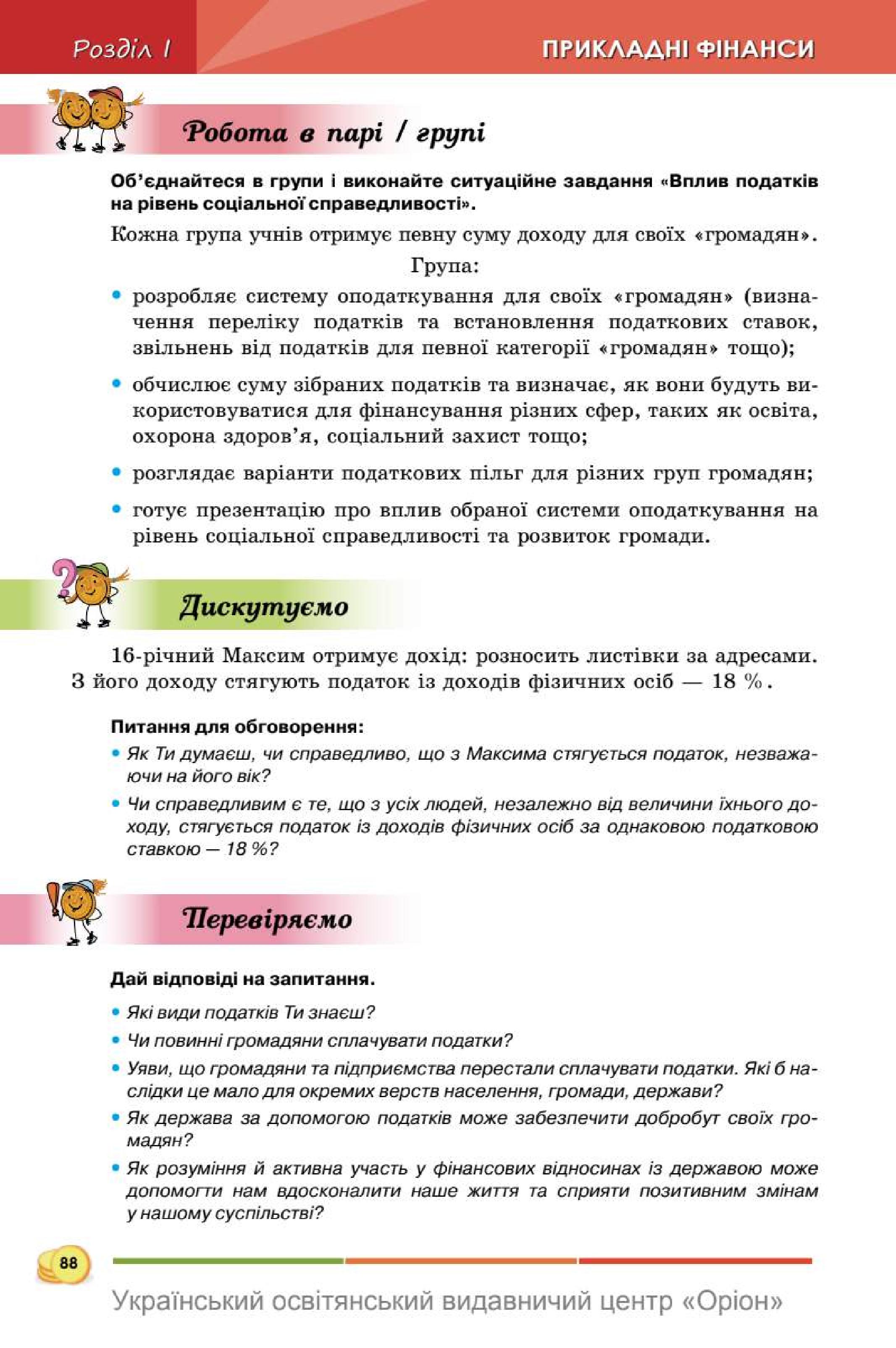 Мініатюра 88