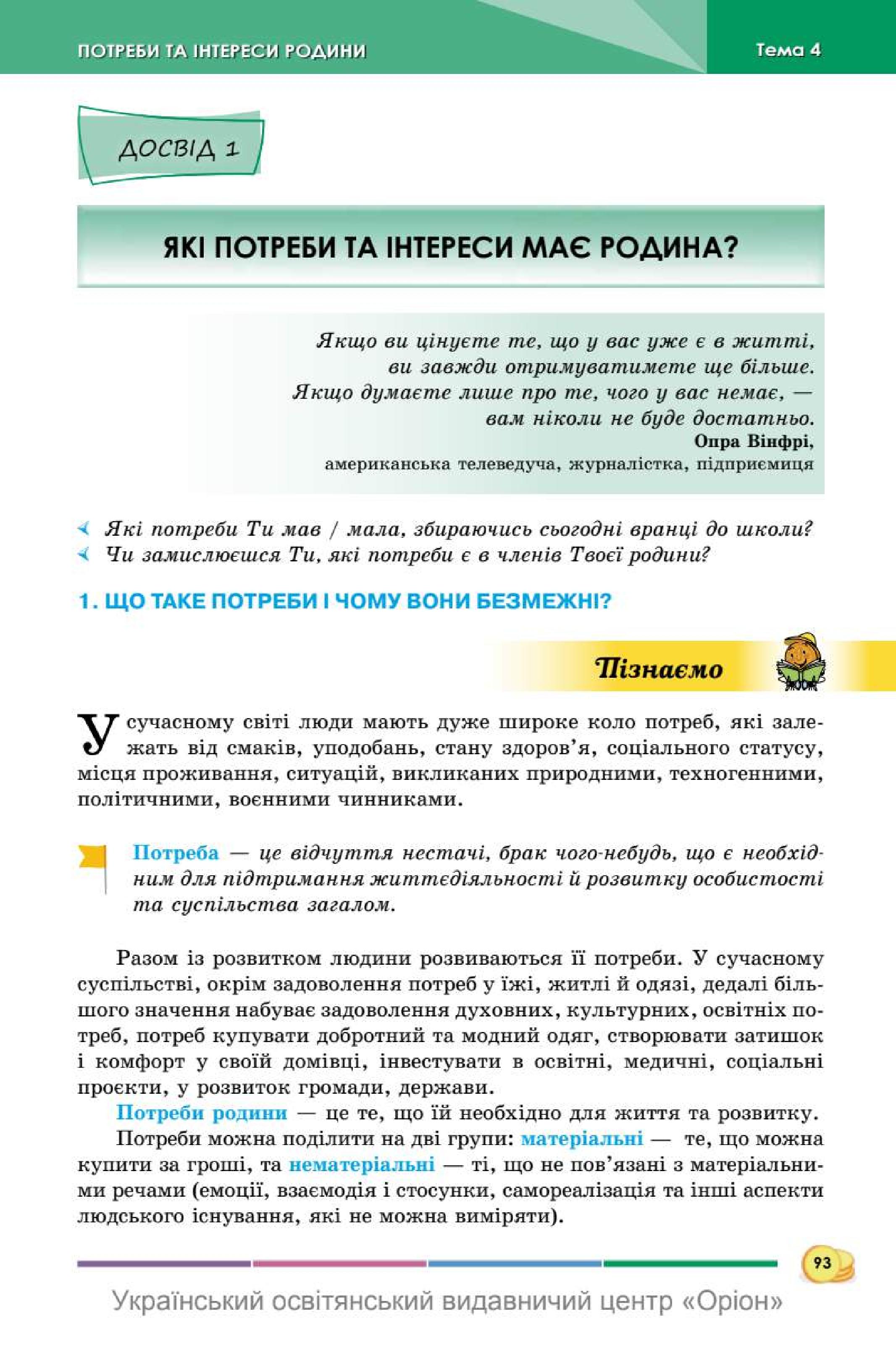 Мініатюра 93