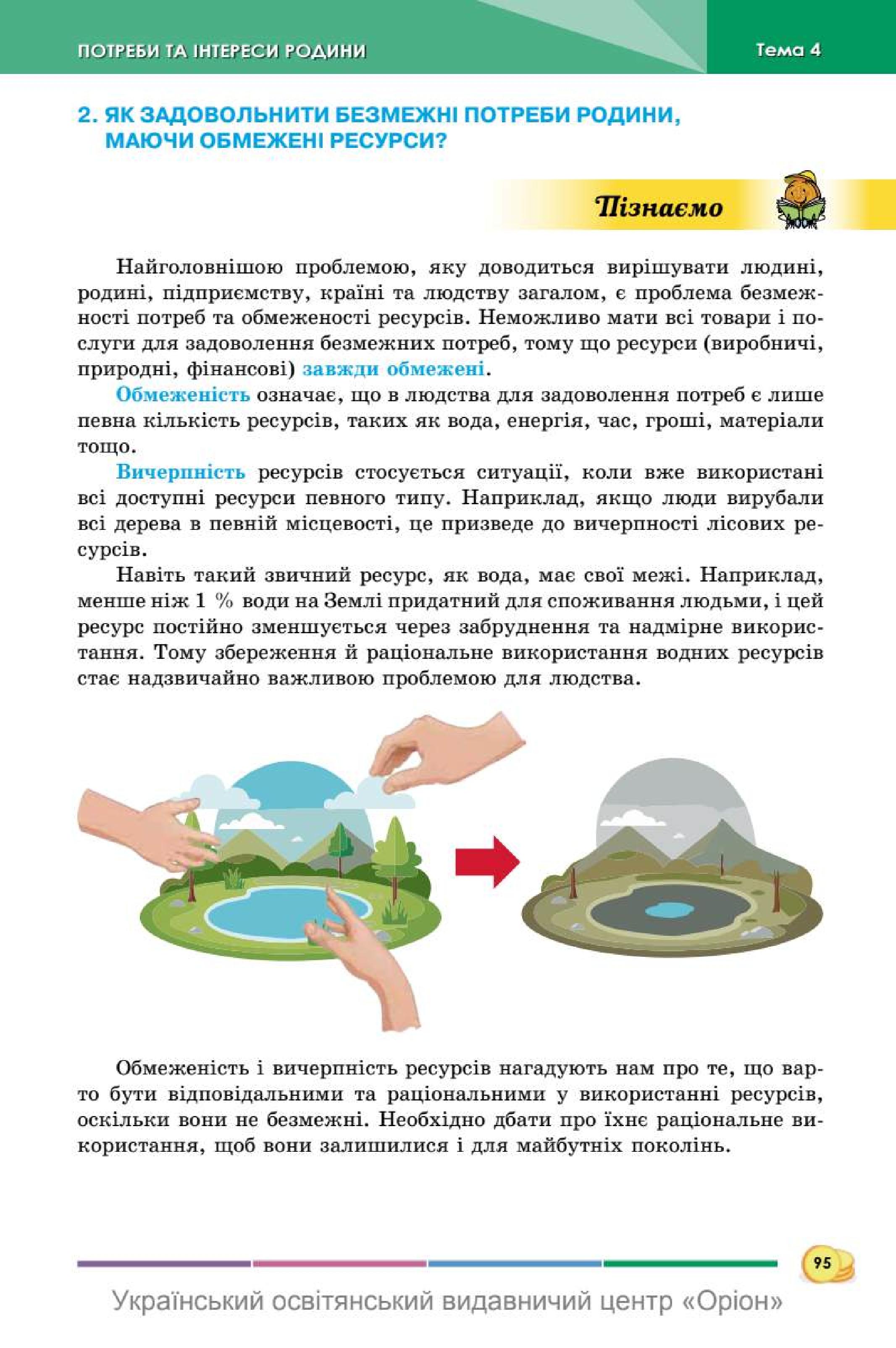 Мініатюра 95