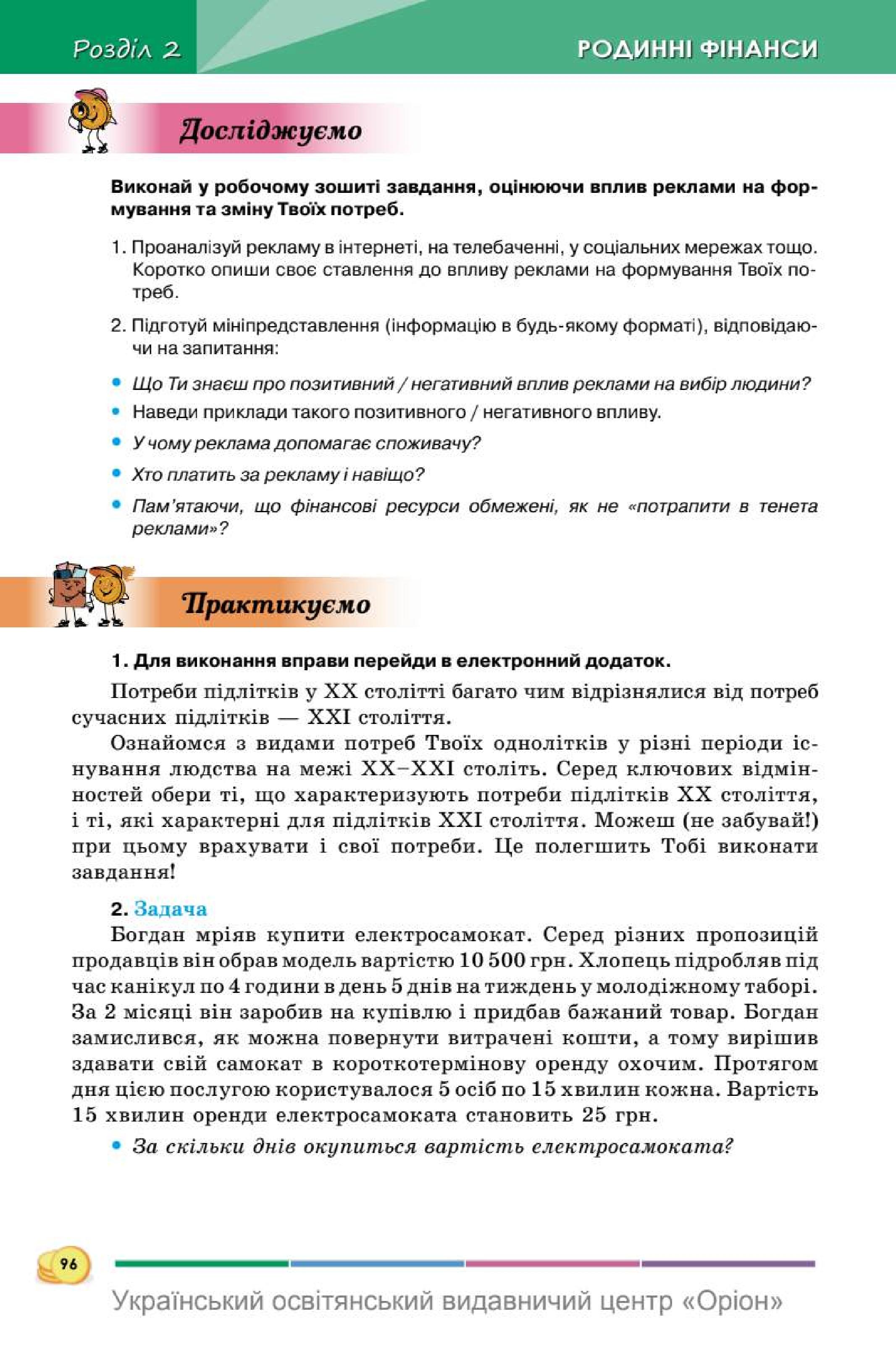 Мініатюра 96