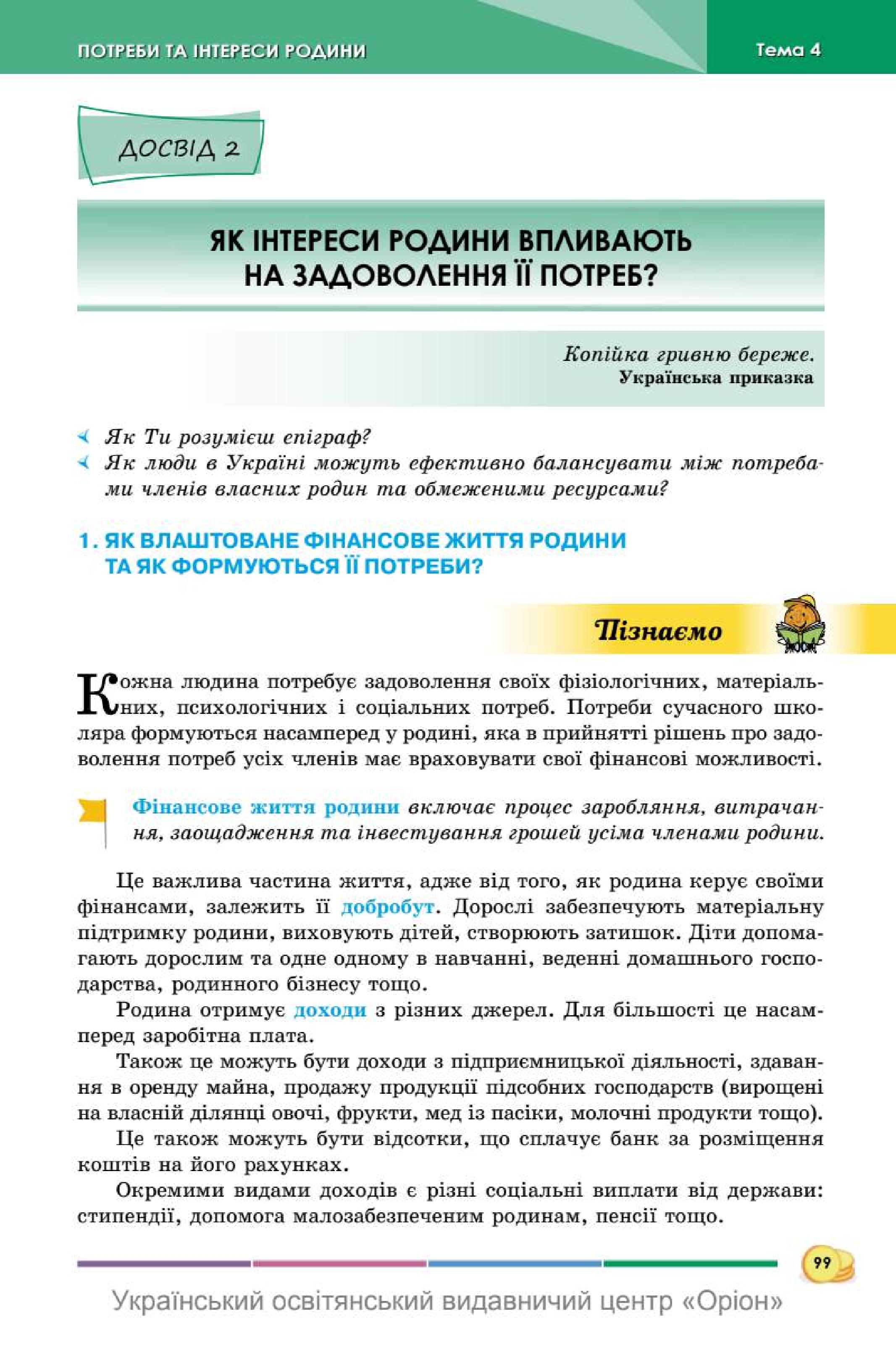 Мініатюра 99