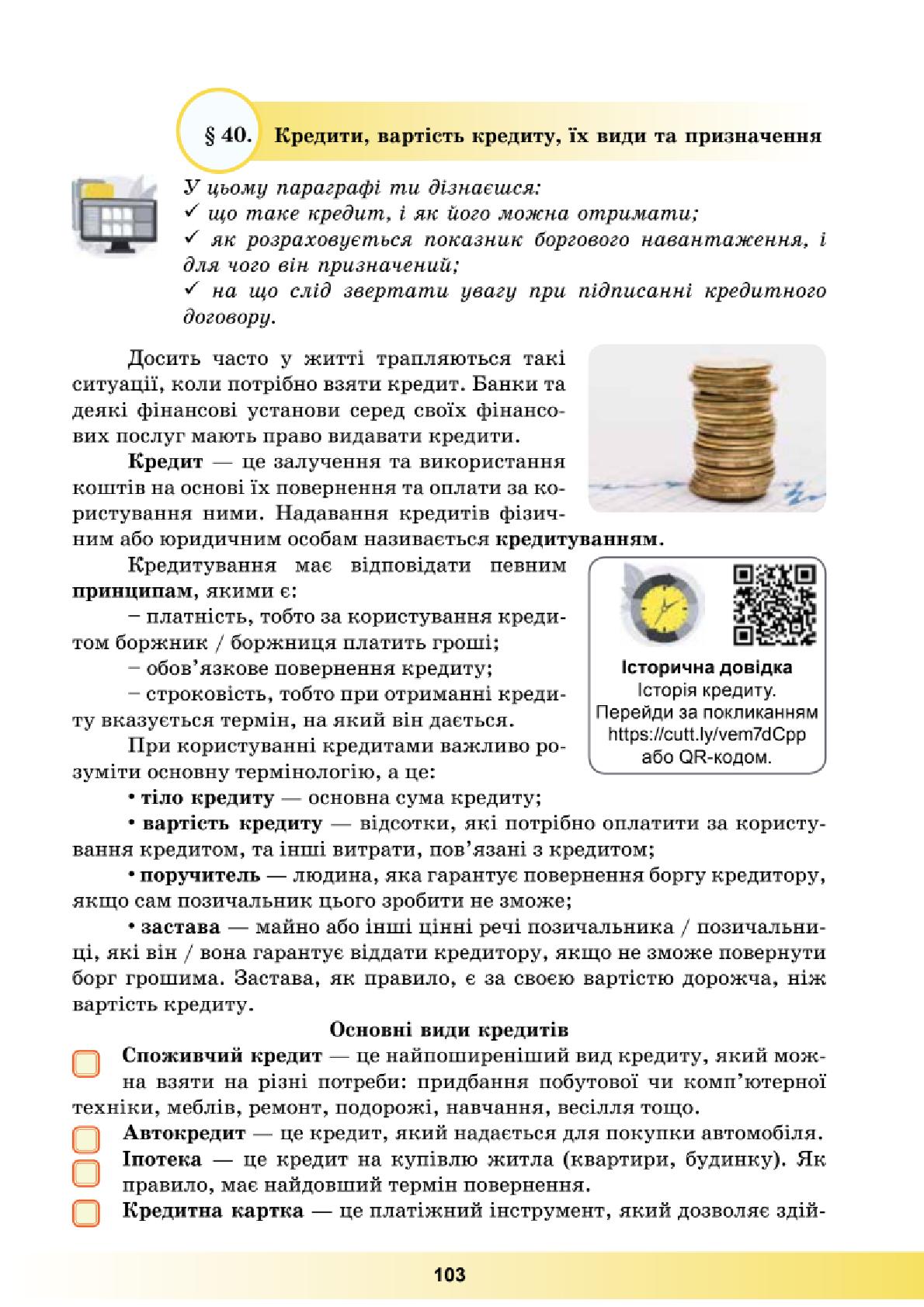 Мініатюра 103
