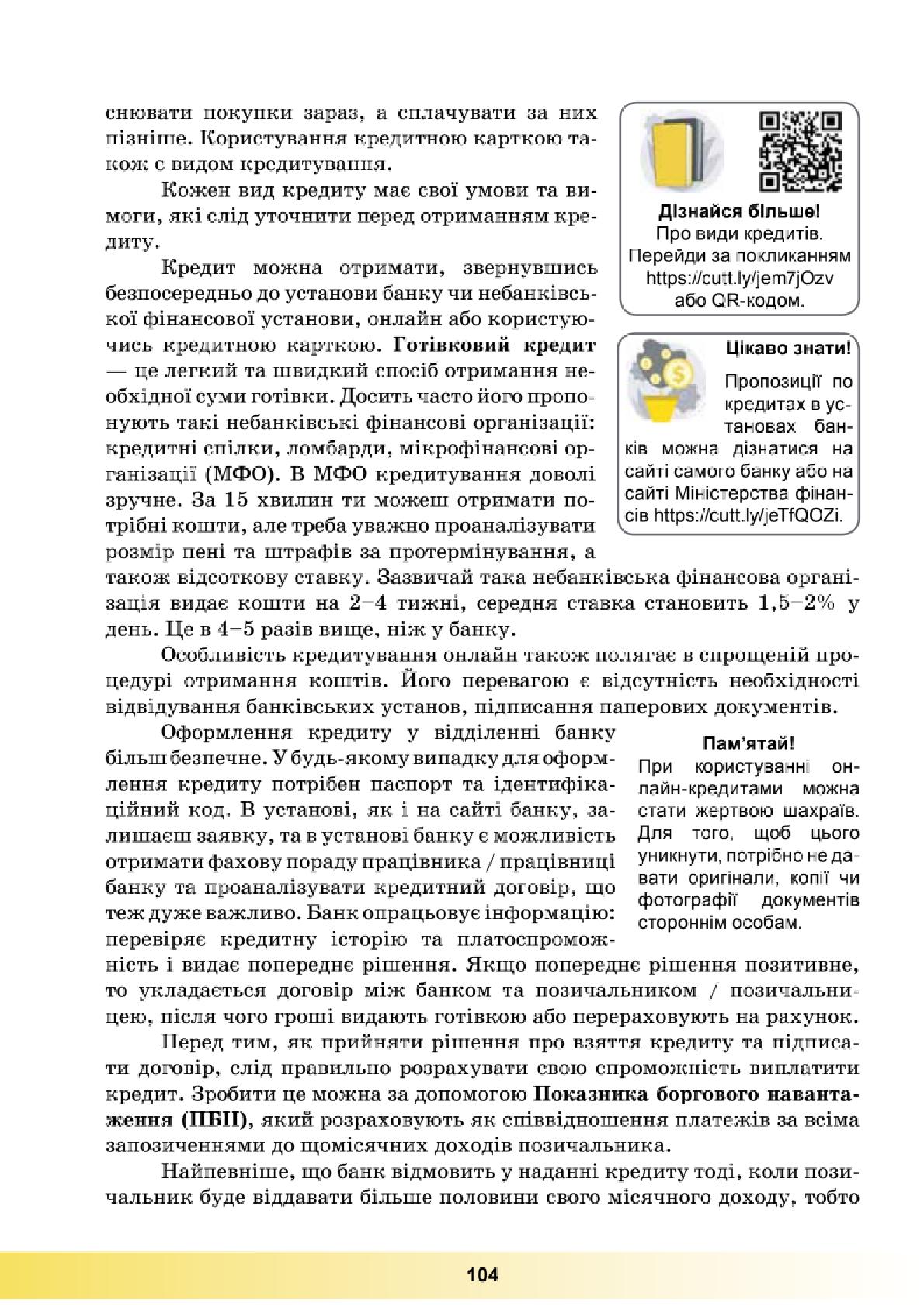 Мініатюра 104