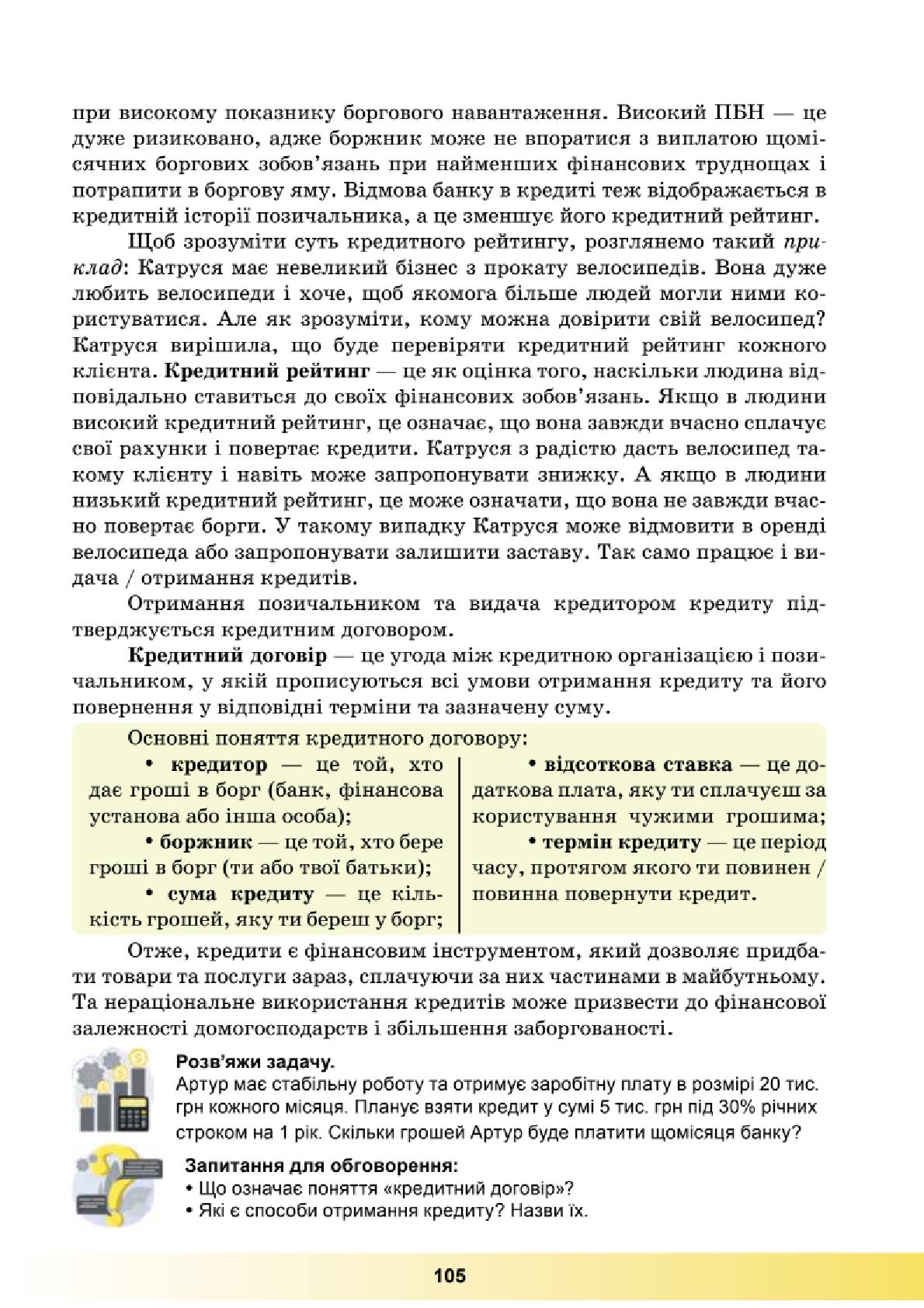 Мініатюра 105