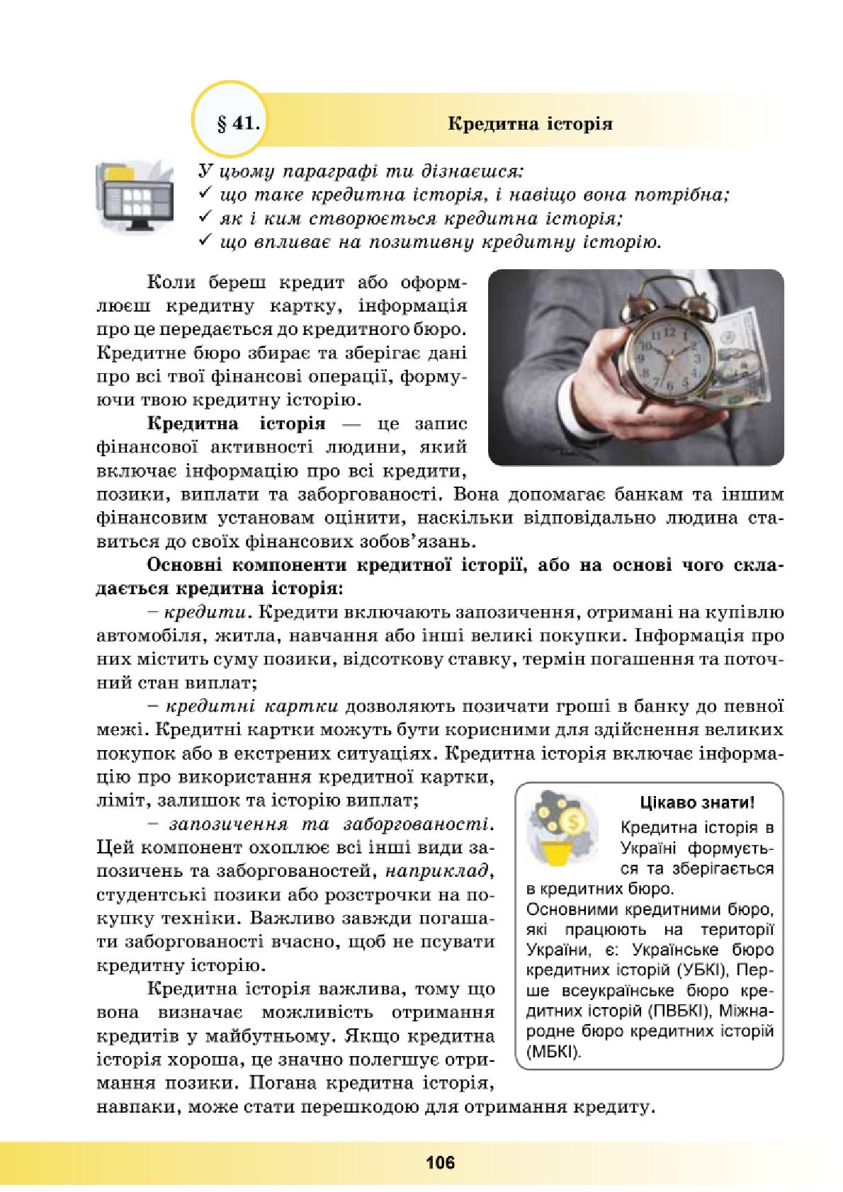 Мініатюра 106