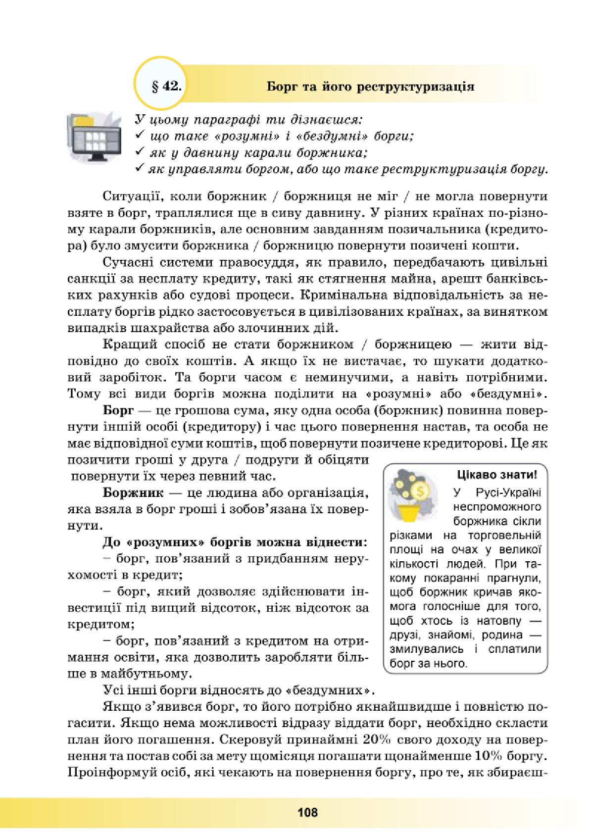 Мініатюра 108