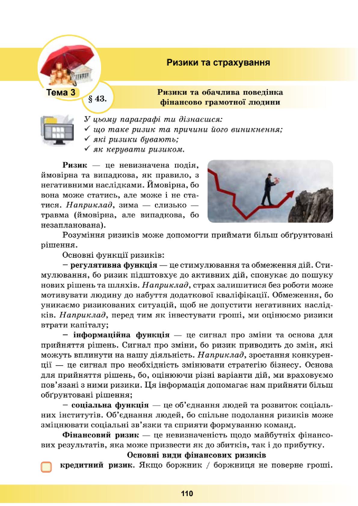 Мініатюра 110