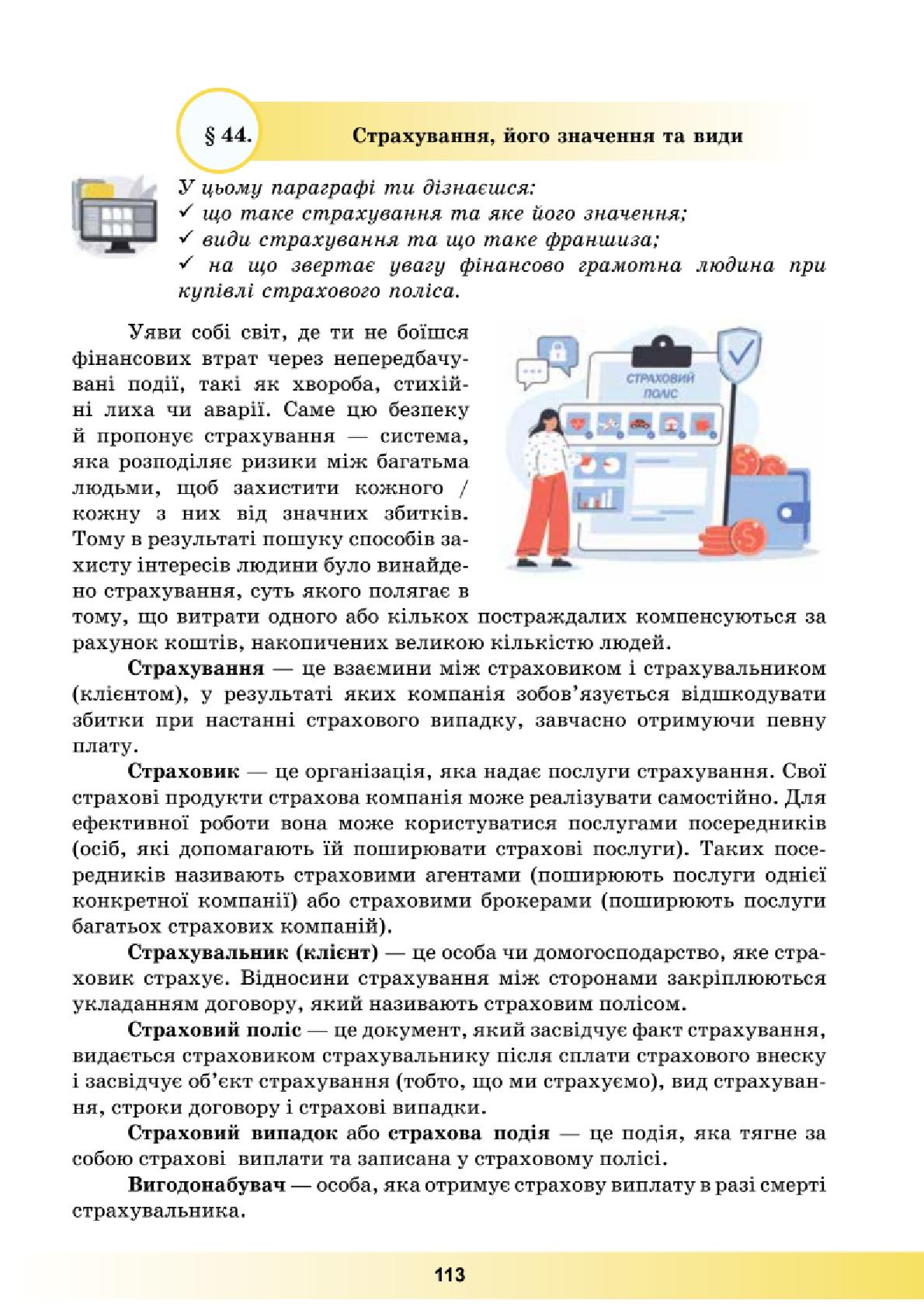 Мініатюра 113