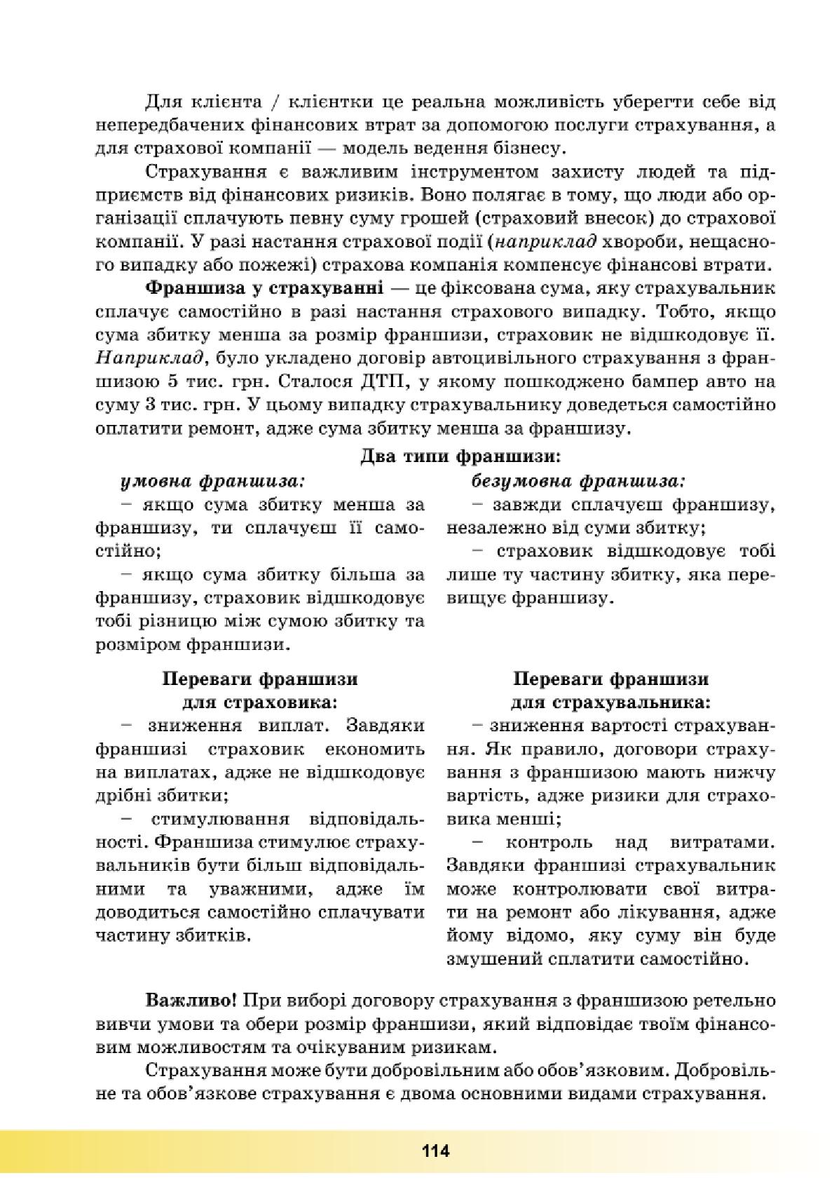 Мініатюра 114