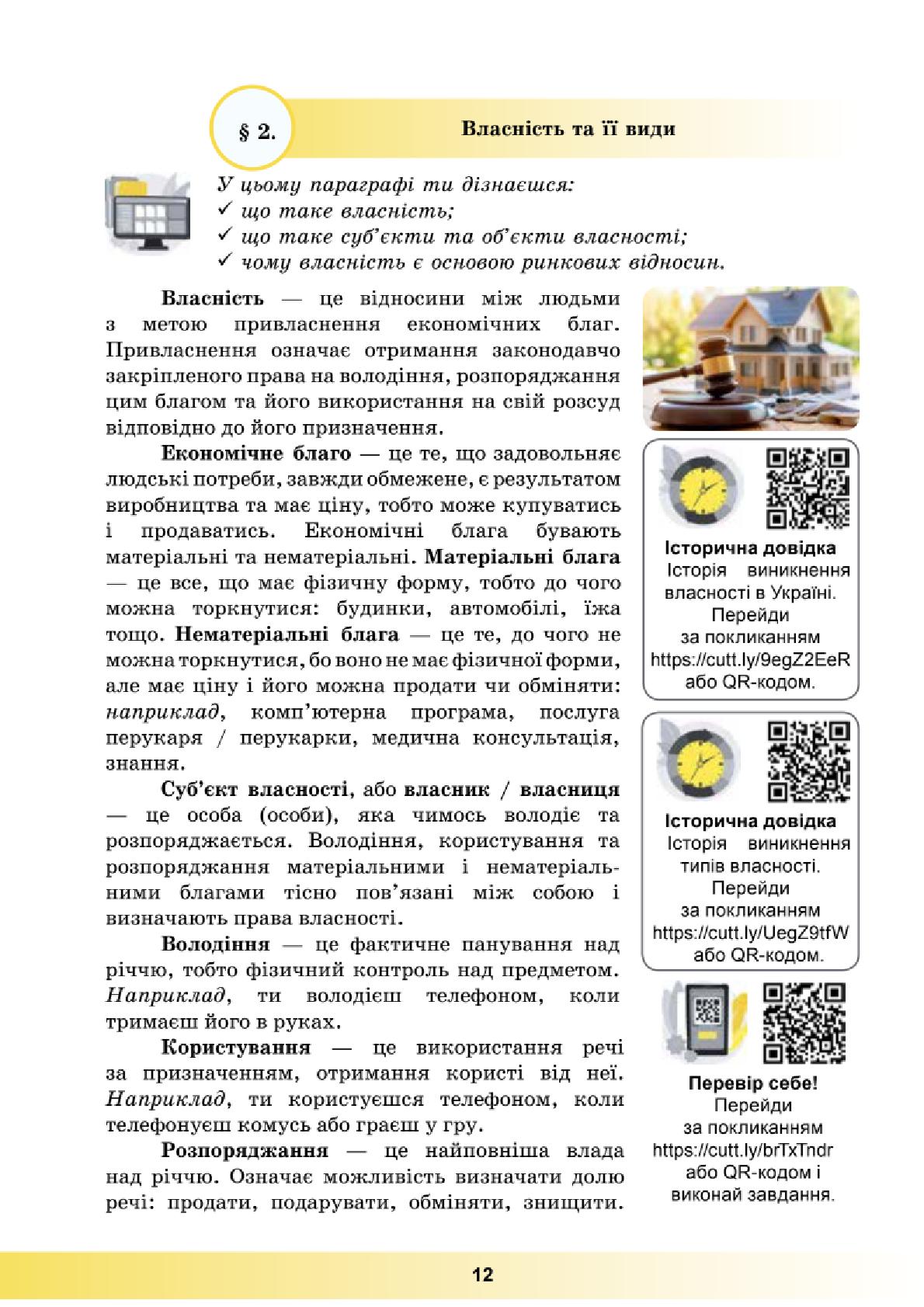 Мініатюра 12