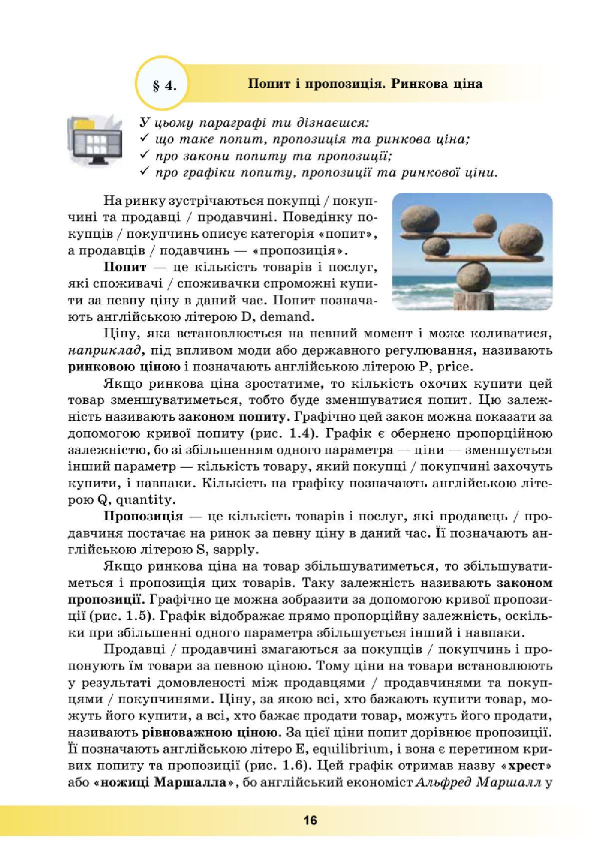 Мініатюра 16