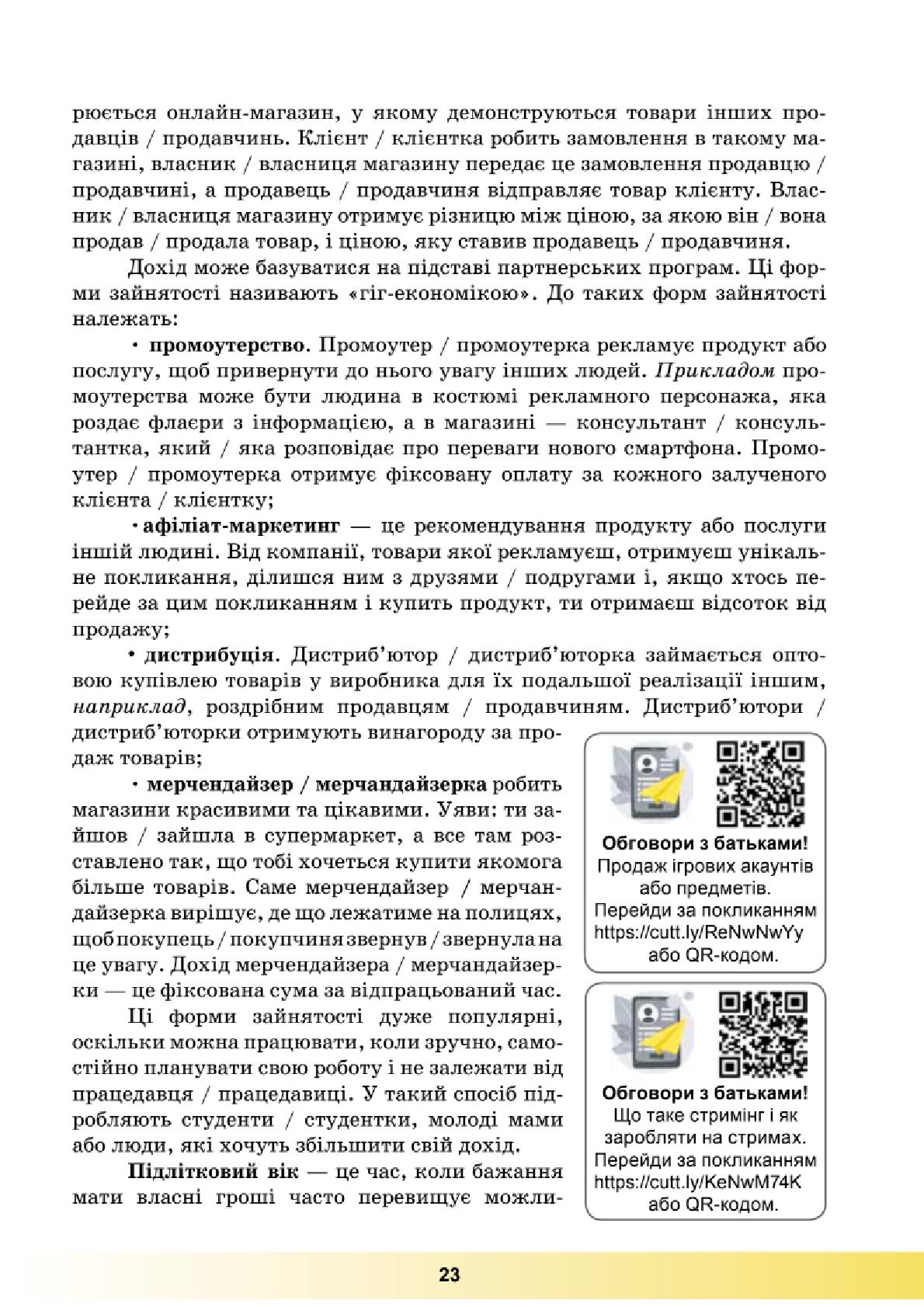 Мініатюра 23
