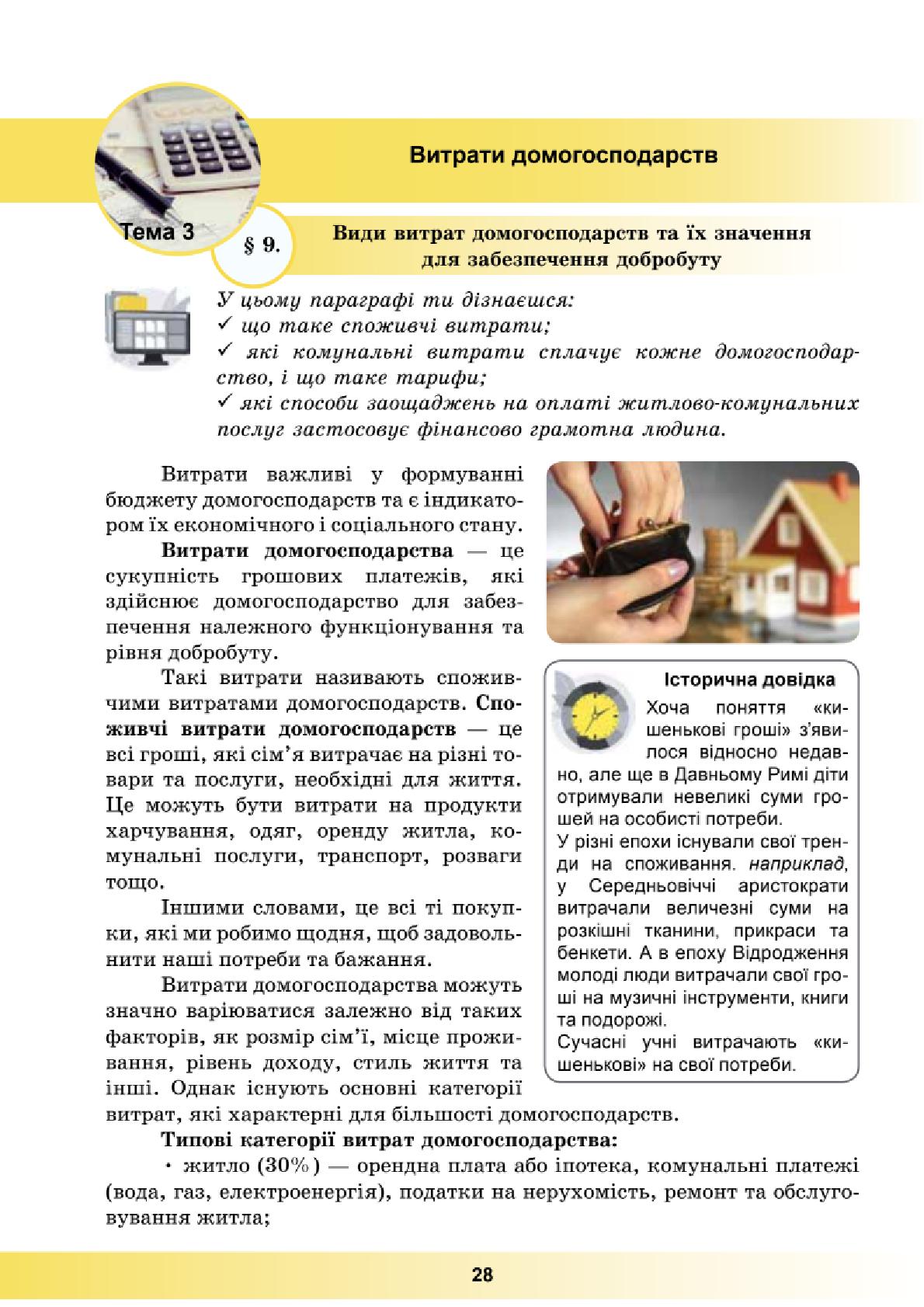 Мініатюра 28