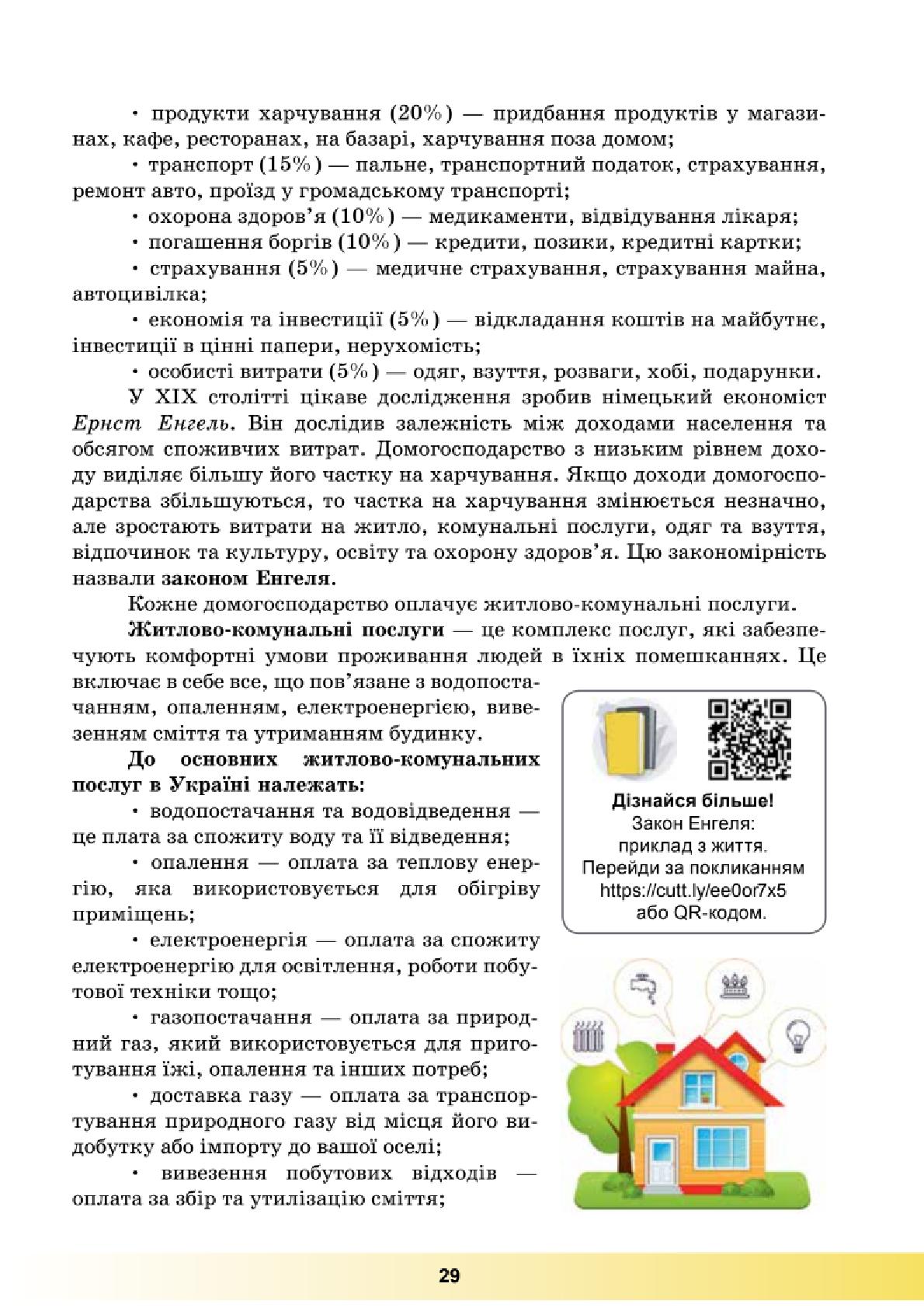 Мініатюра 29