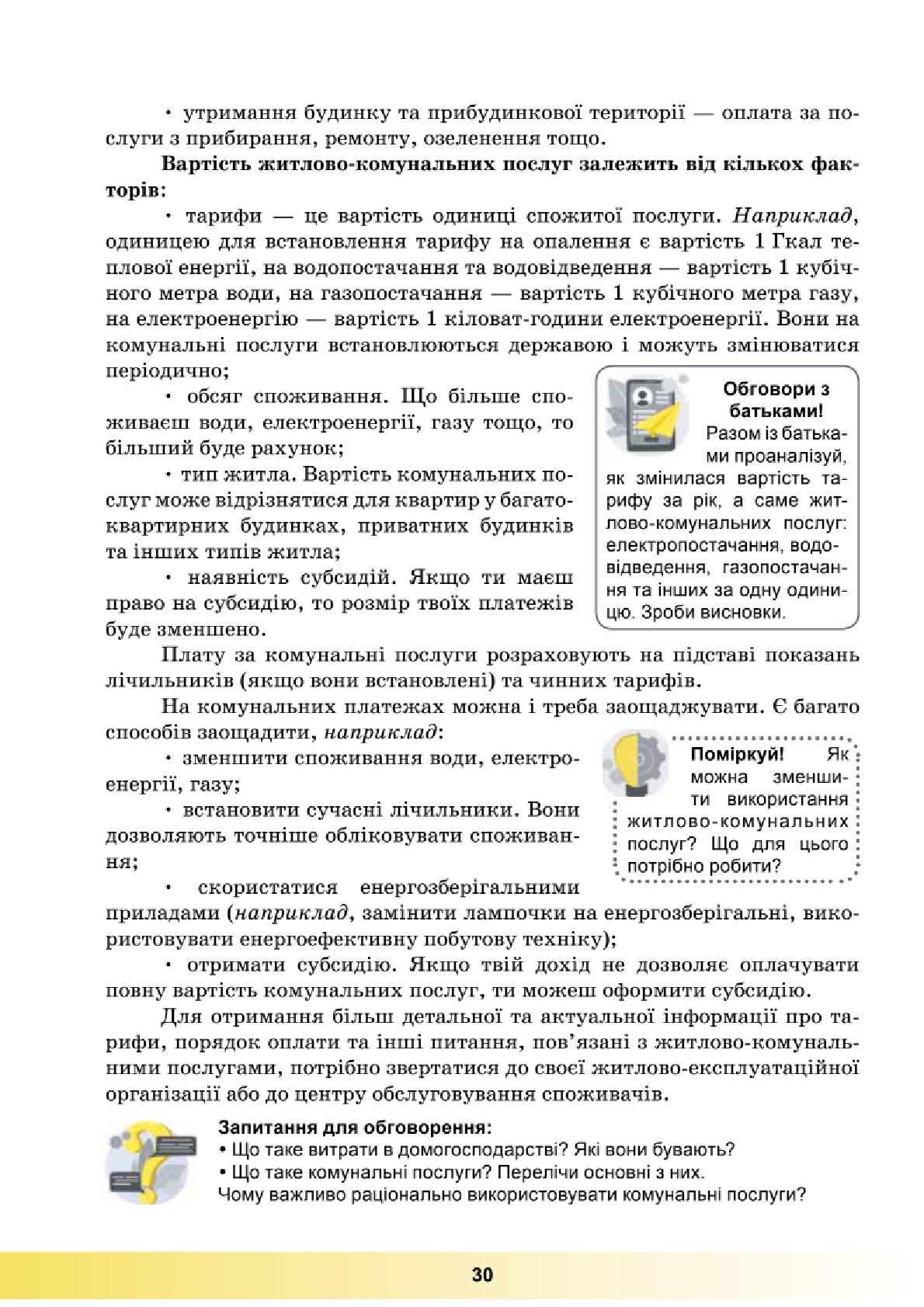 Мініатюра 30