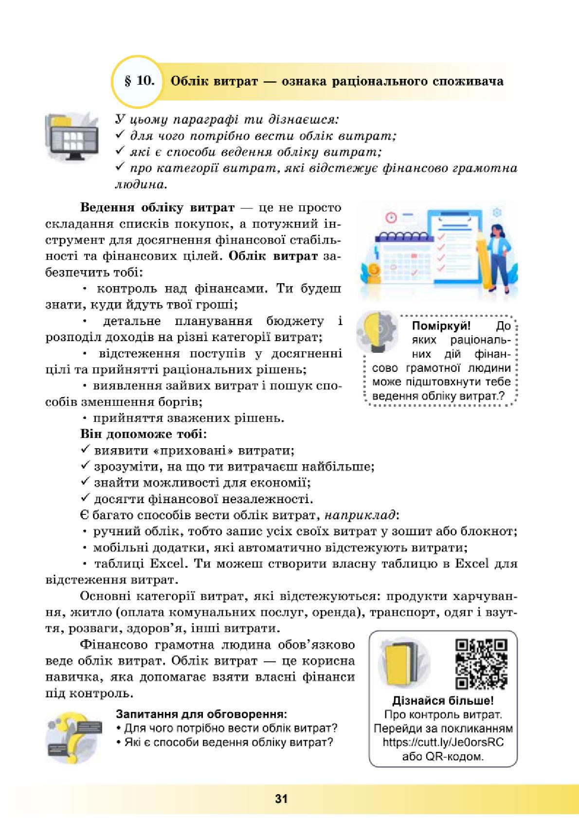 Мініатюра 31
