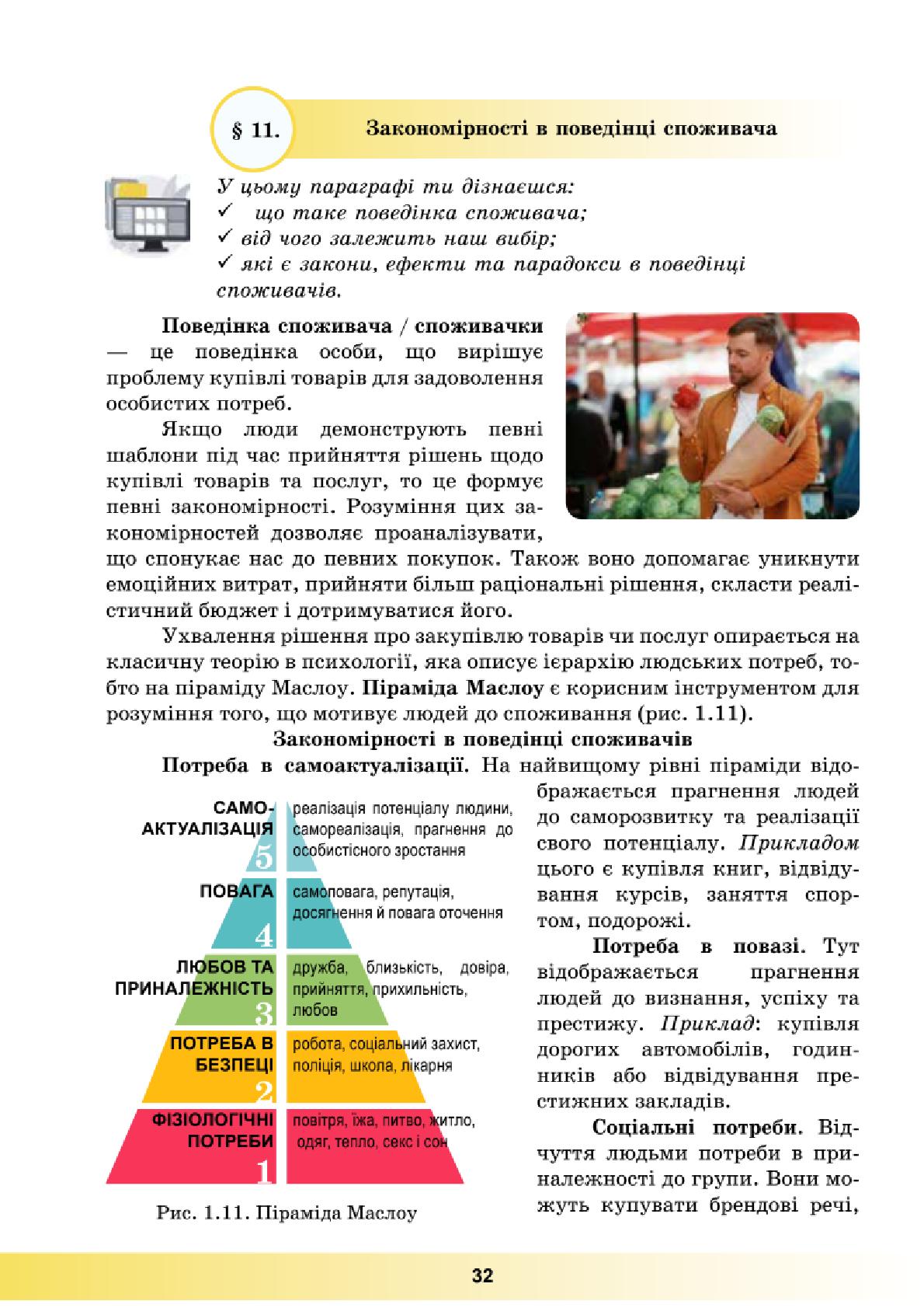 Мініатюра 32