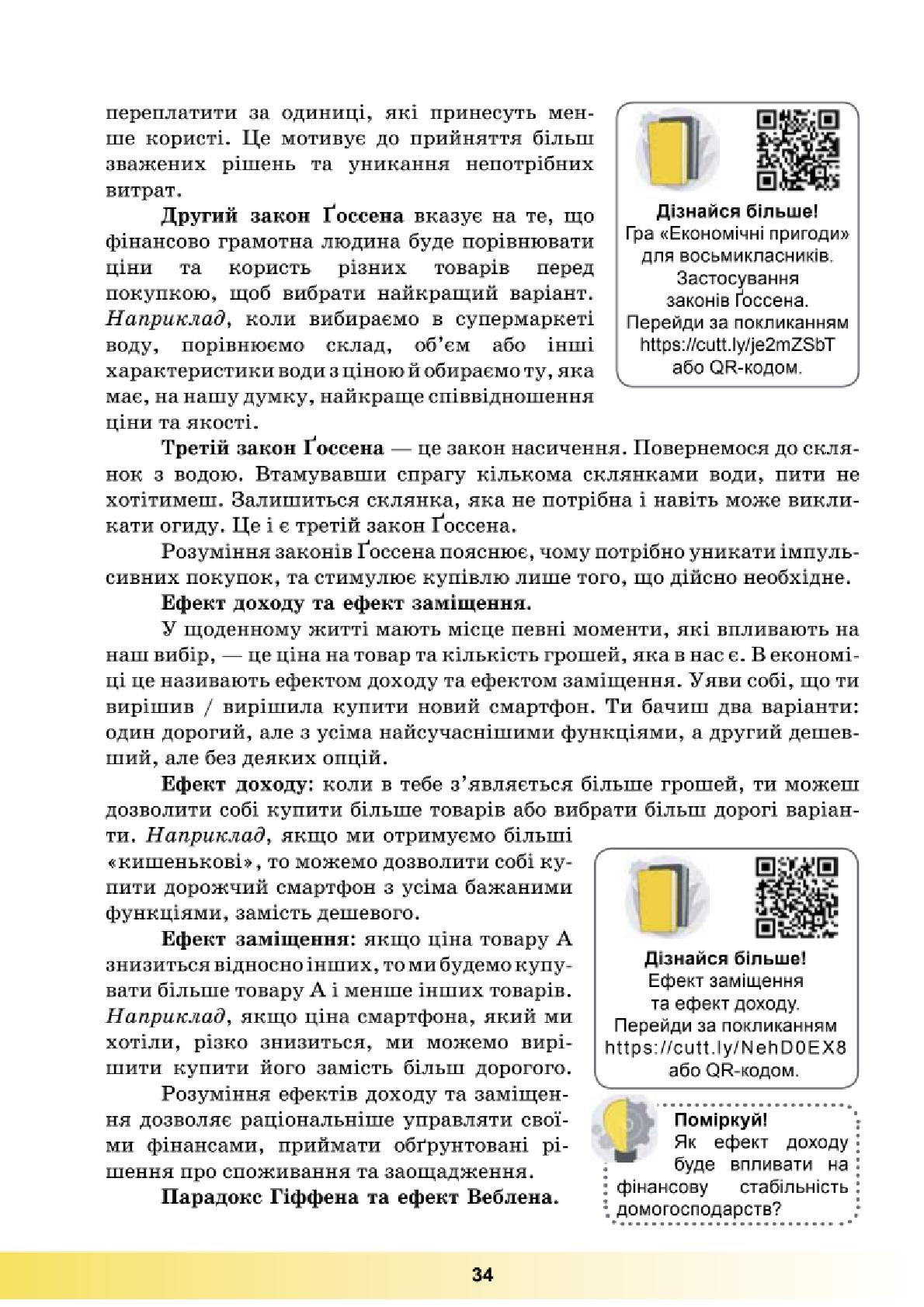 Мініатюра 34