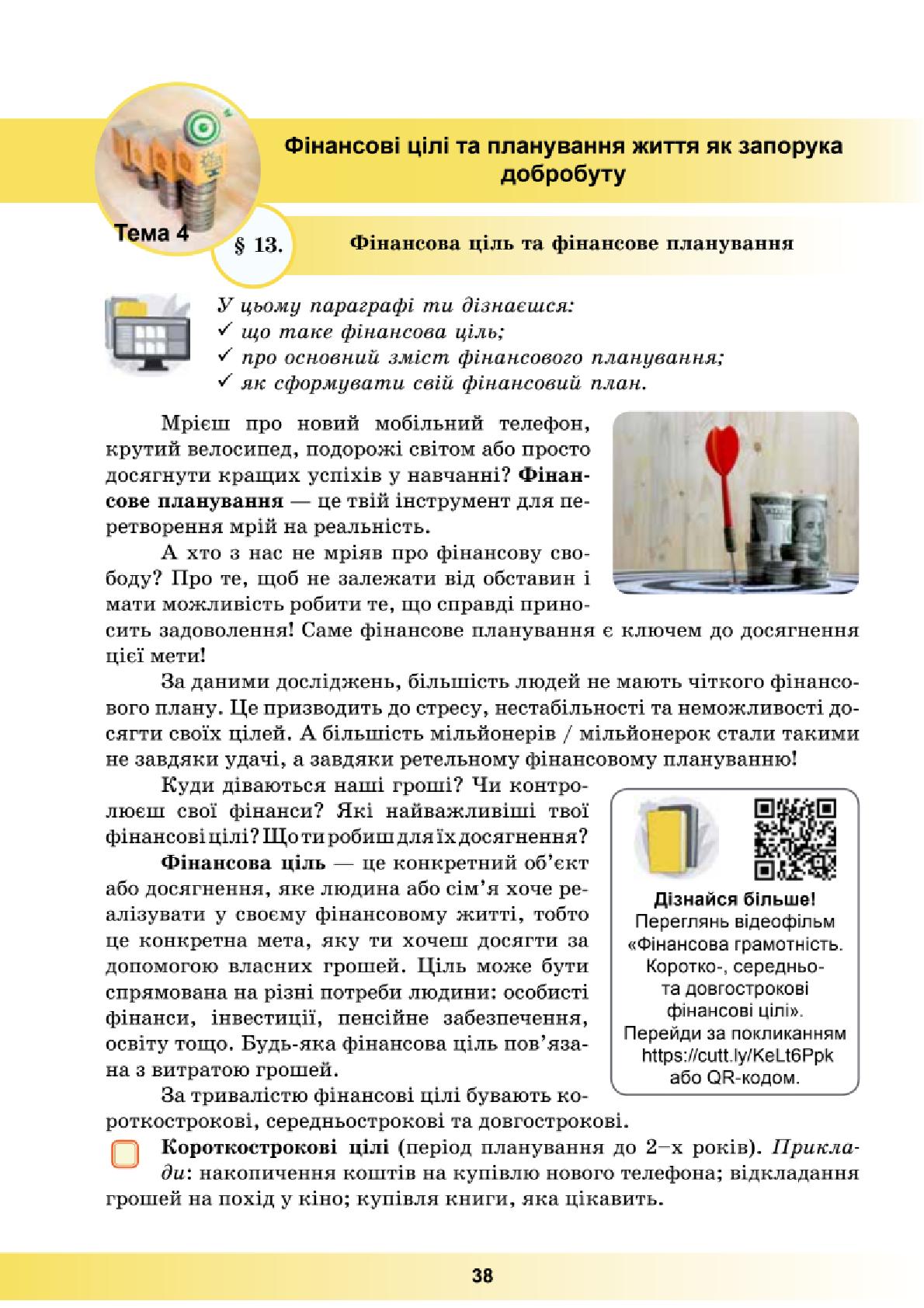 Мініатюра 38