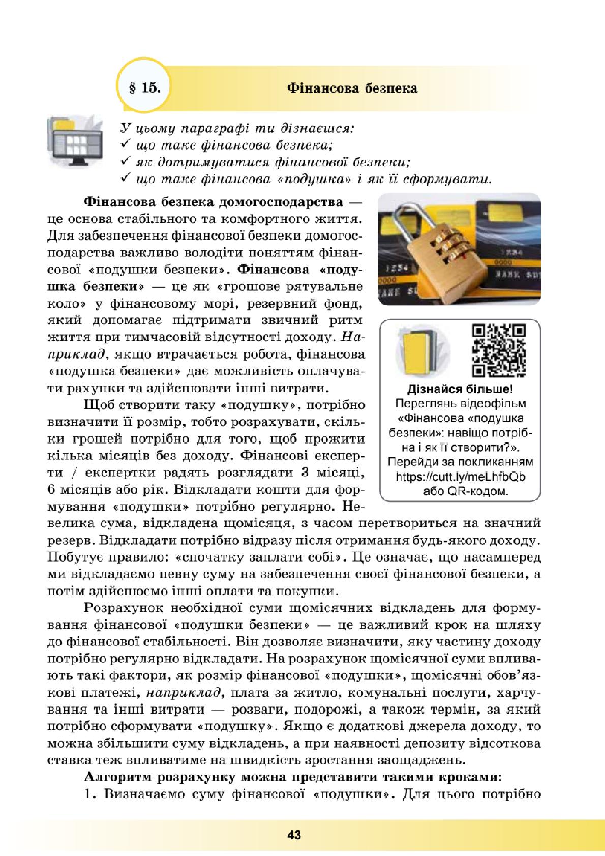 Мініатюра 43